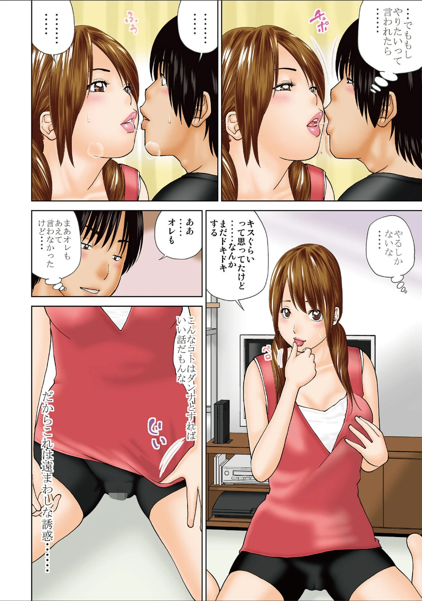 「黒木パック」（黒木秀彦） 試し読み 18ページ目