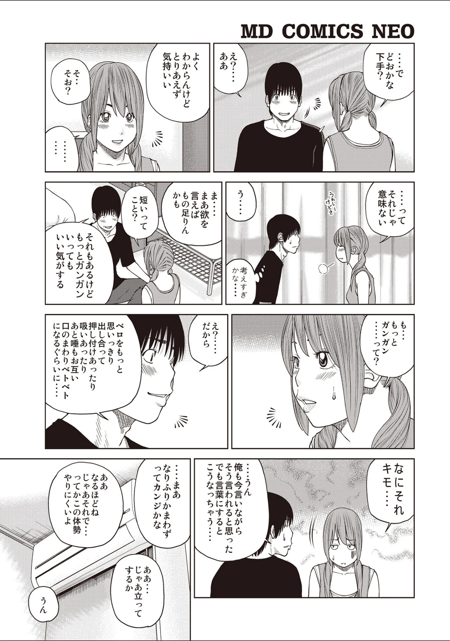 「黒木パック」（黒木秀彦） 試し読み 19ページ目
