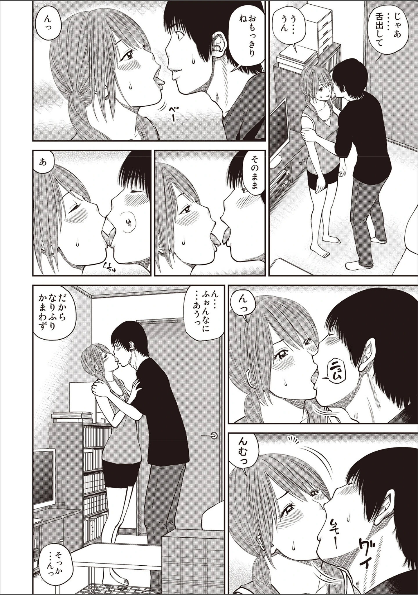 「黒木パック」（黒木秀彦） 試し読み 20ページ目