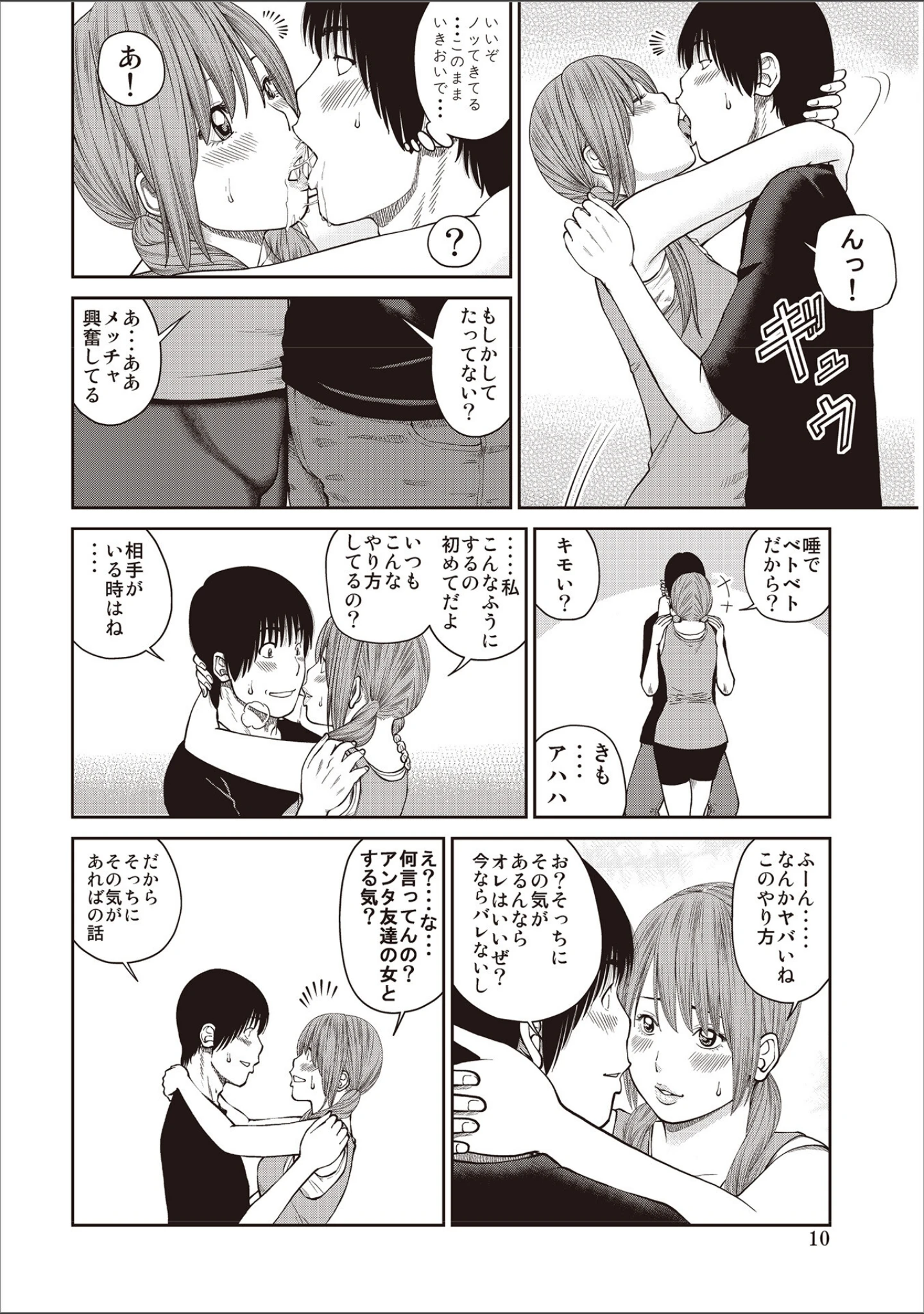 「黒木パック」（黒木秀彦） 試し読み 22ページ目