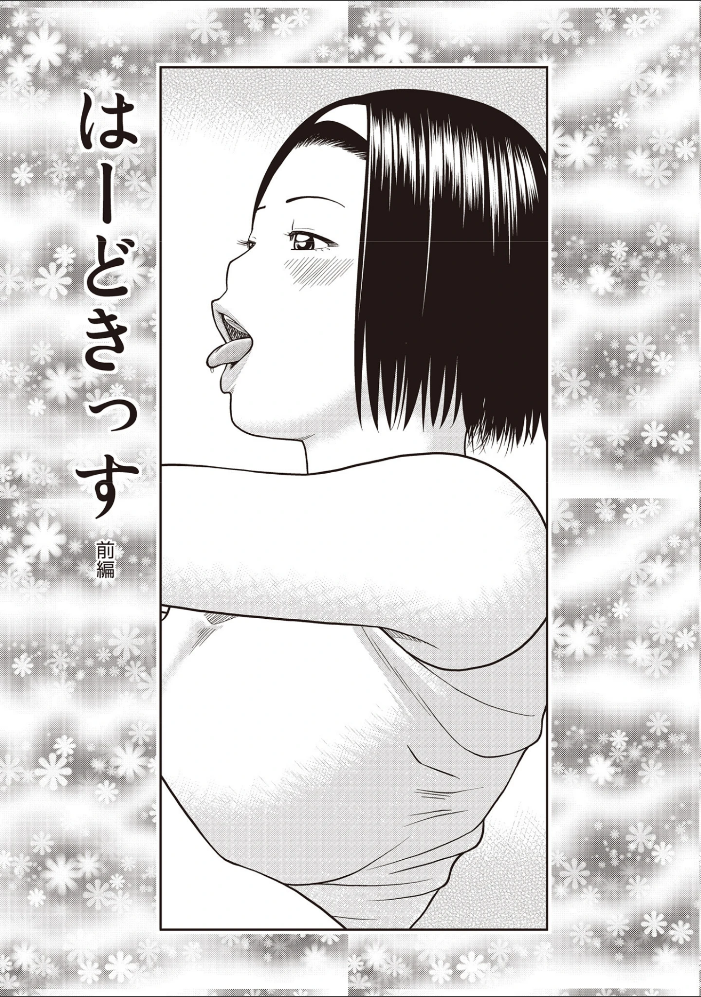 「黒木パック」（黒木秀彦） 試し読み 25ページ目