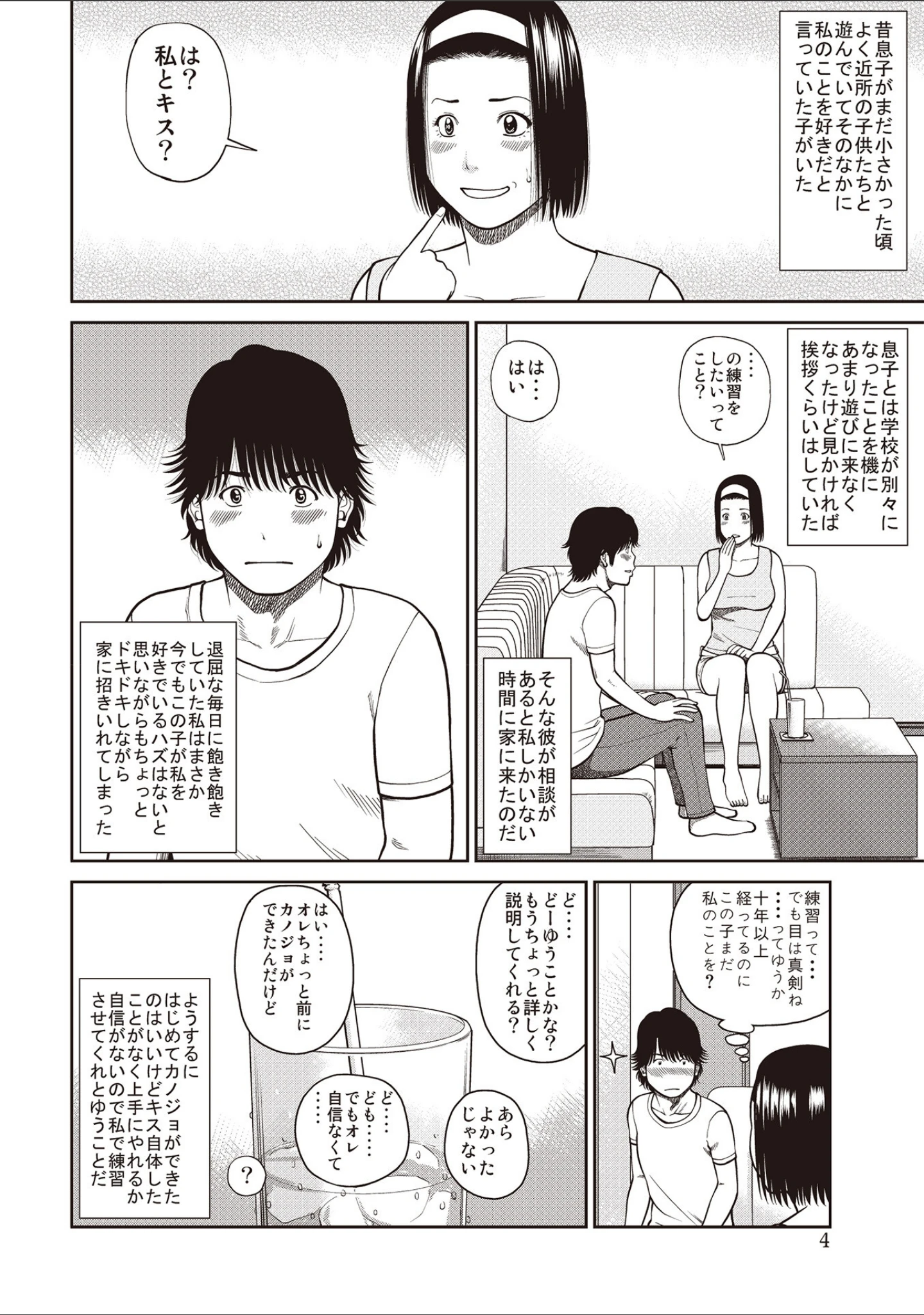 「黒木パック」（黒木秀彦） 試し読み 26ページ目