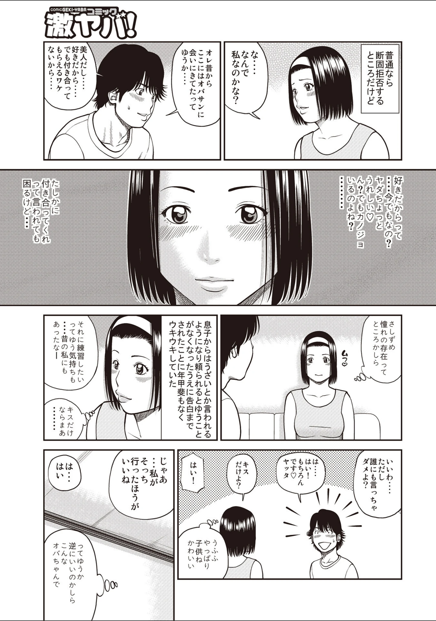 「黒木パック」（黒木秀彦） 試し読み 27ページ目
