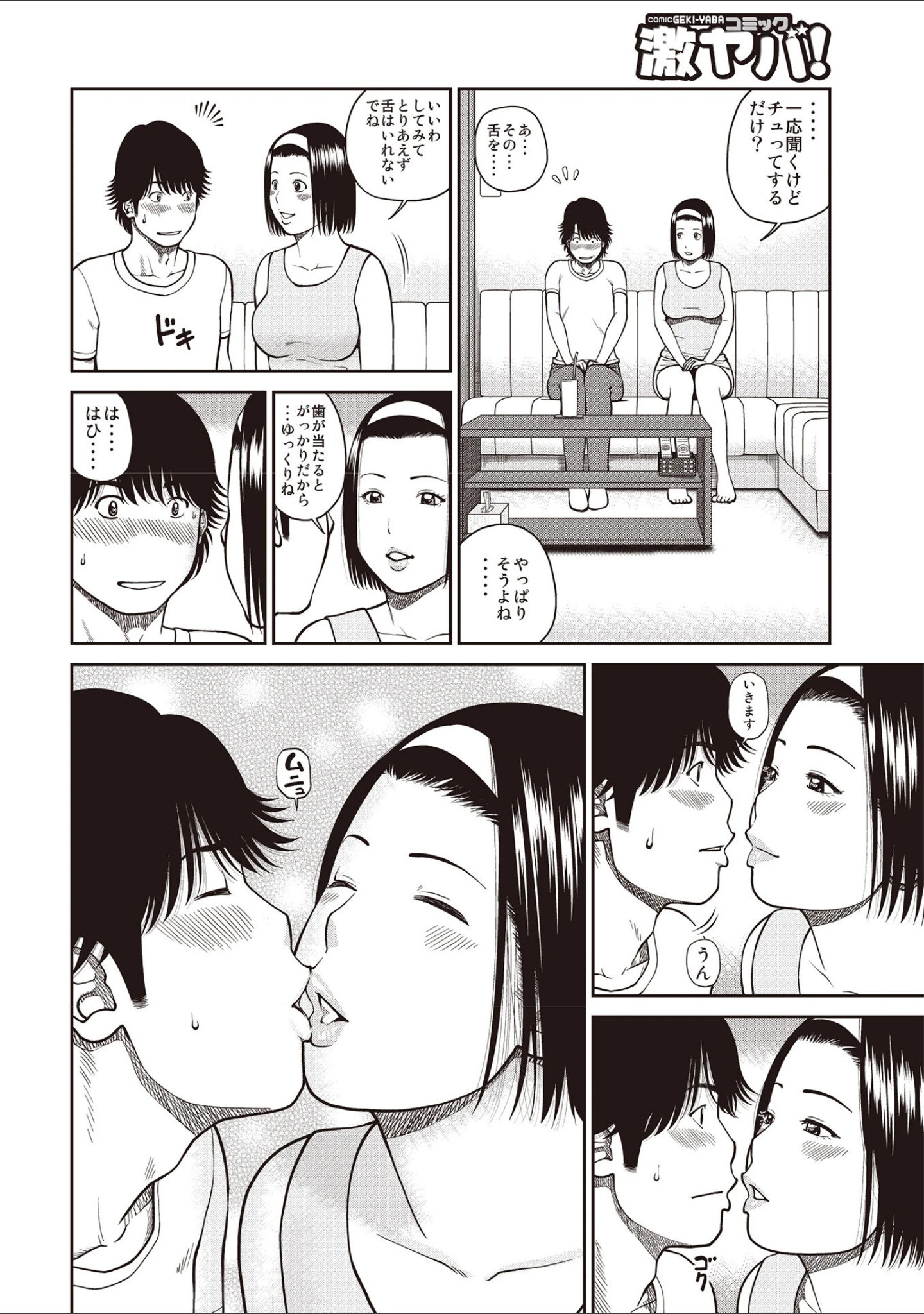 「黒木パック」（黒木秀彦） 試し読み 28ページ目