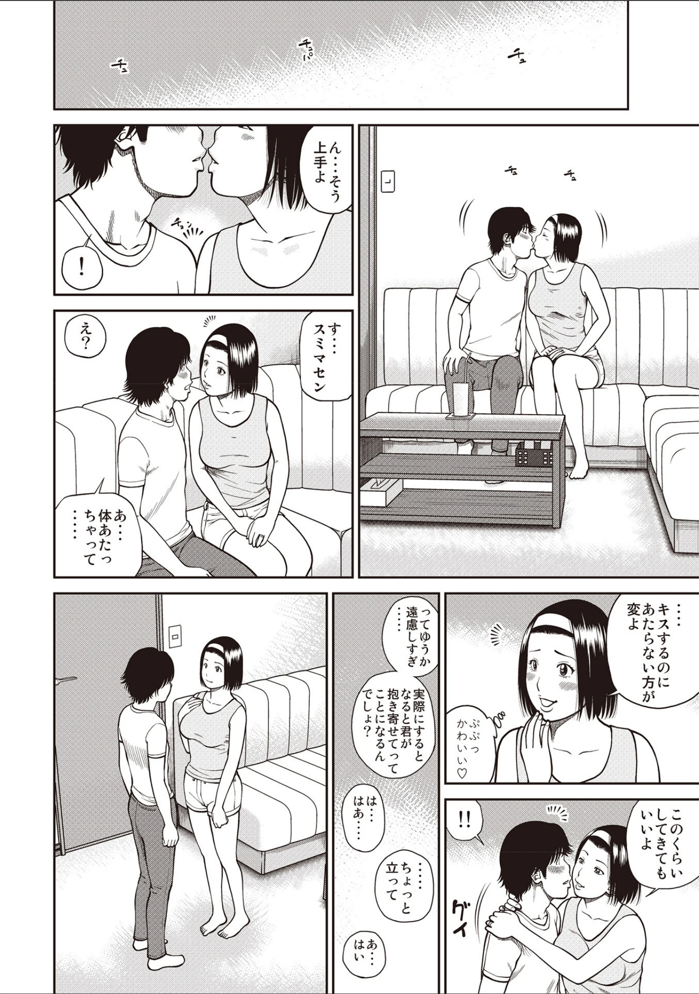 「黒木パック」（黒木秀彦） 試し読み 30ページ目