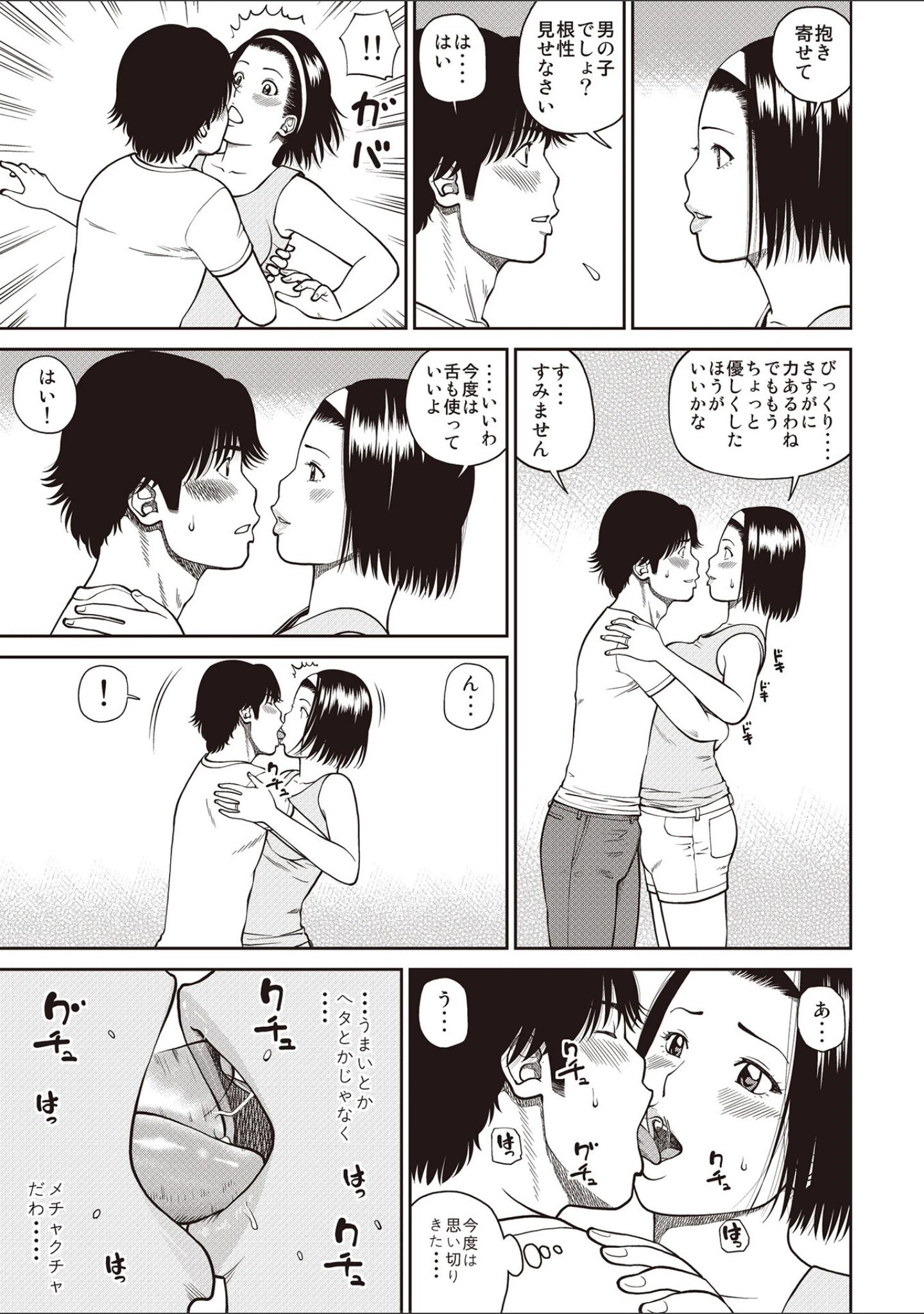 「黒木パック」（黒木秀彦） 試し読み 31ページ目