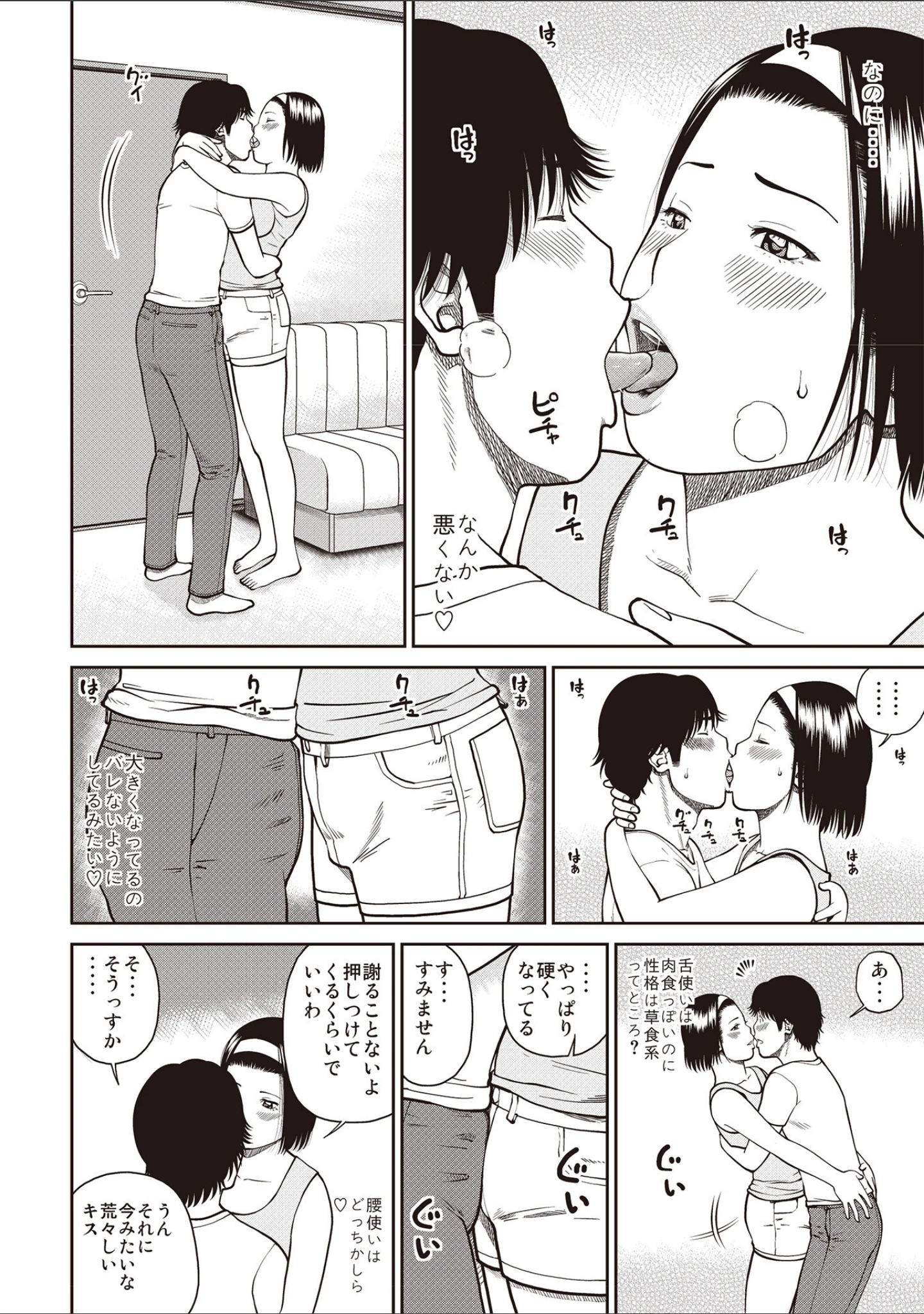 「黒木パック」（黒木秀彦） 試し読み 32ページ目