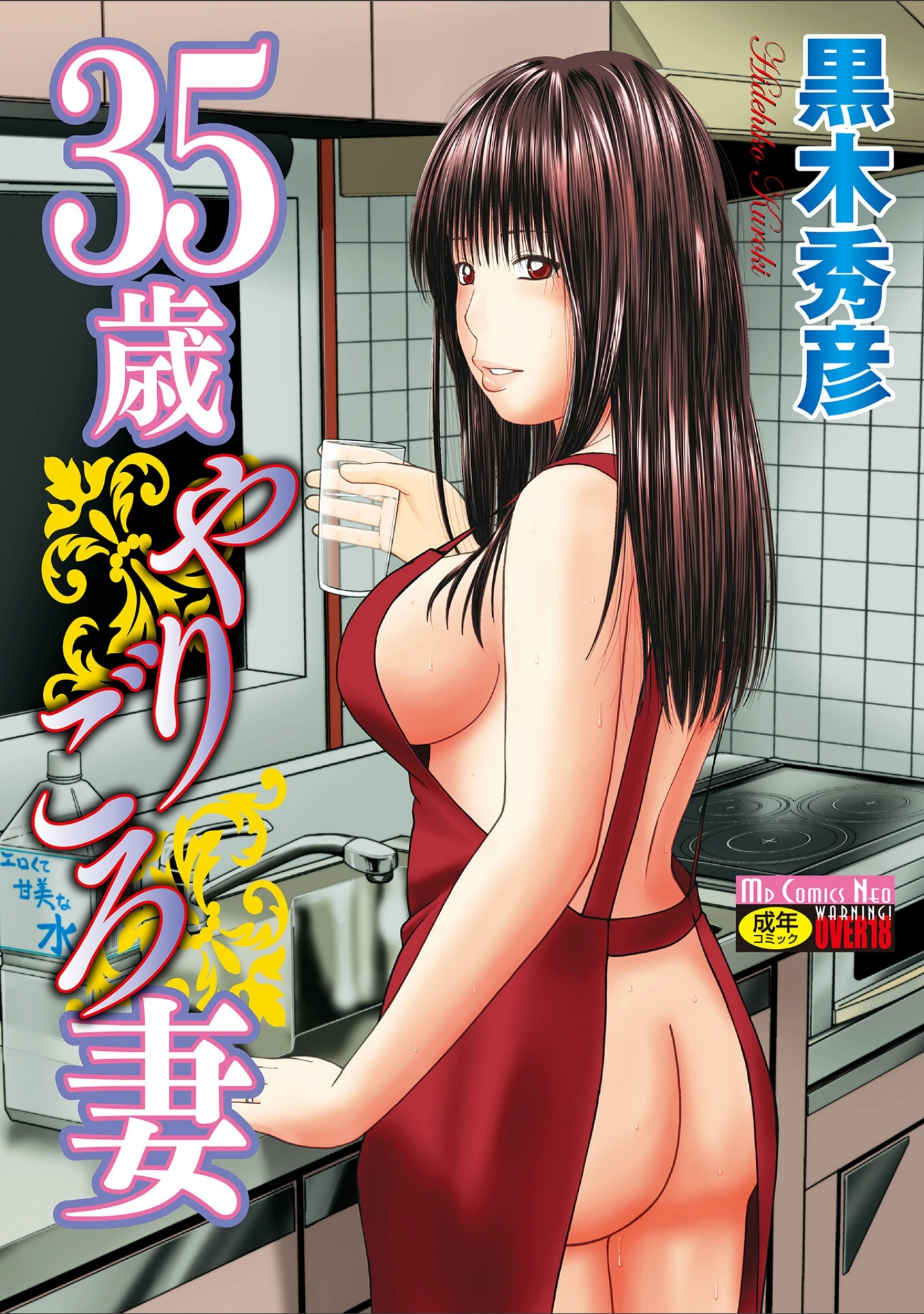 「黒木パック」（黒木秀彦） 試し読み 33ページ目