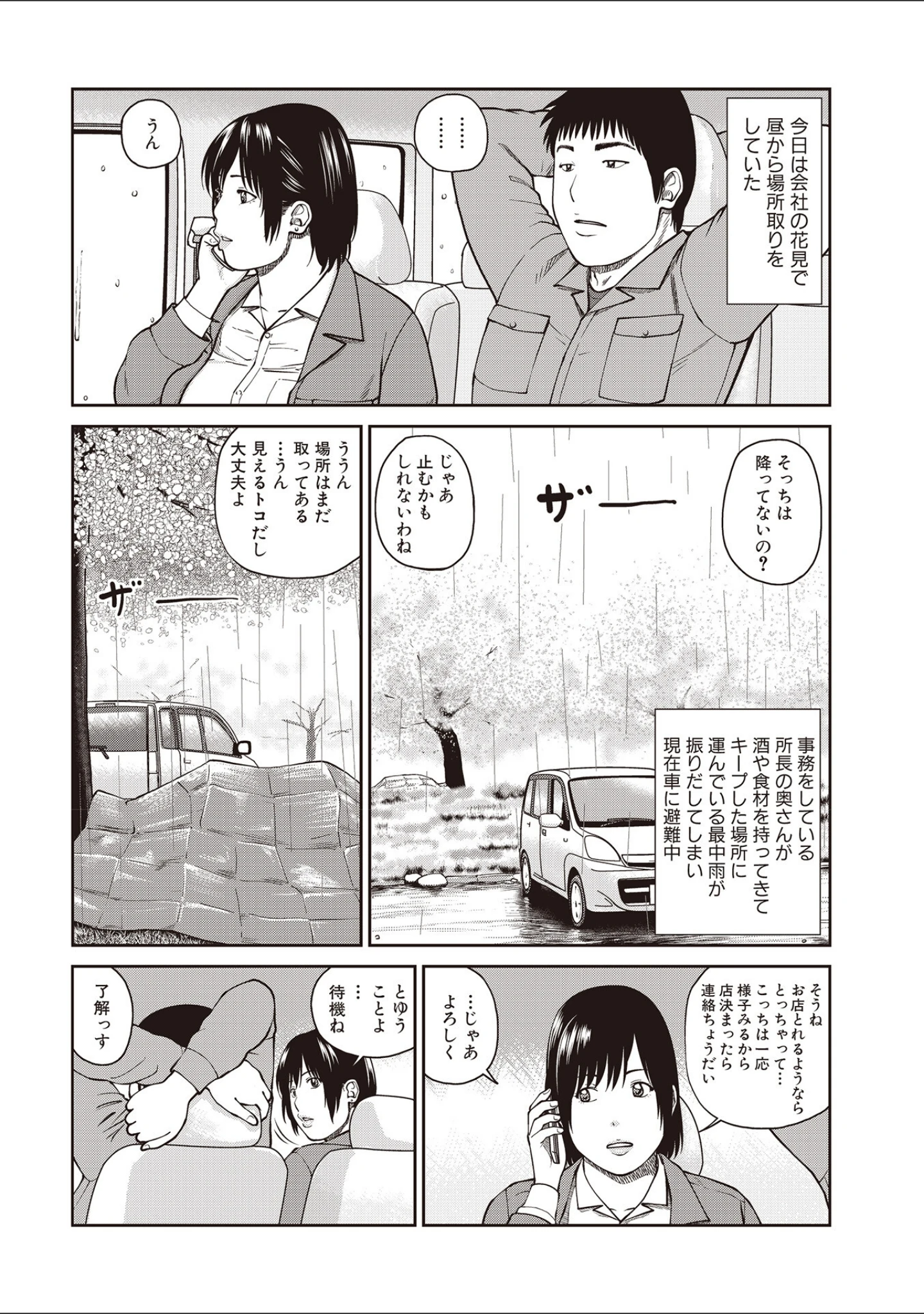 「黒木パック」（黒木秀彦） 試し読み 36ページ目