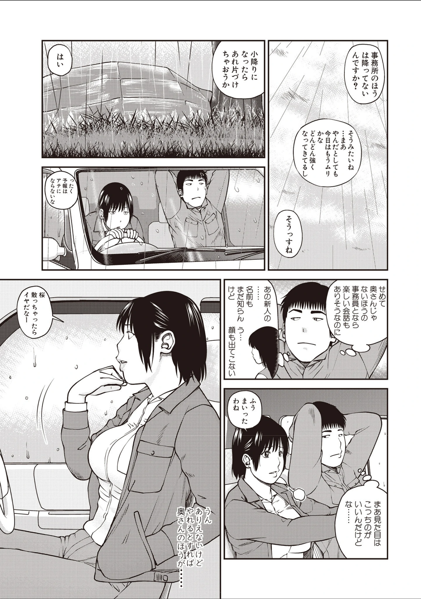 「黒木パック」（黒木秀彦） 試し読み 37ページ目