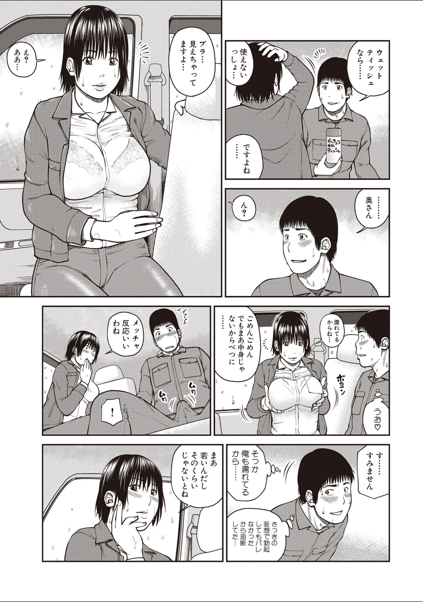 「黒木パック」（黒木秀彦） 試し読み 39ページ目