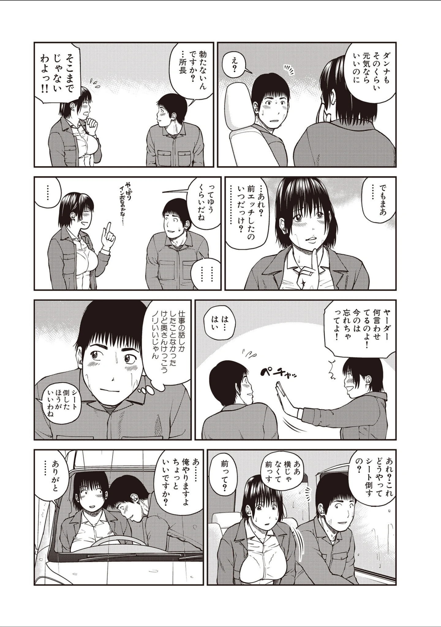 「黒木パック」（黒木秀彦） 試し読み 40ページ目