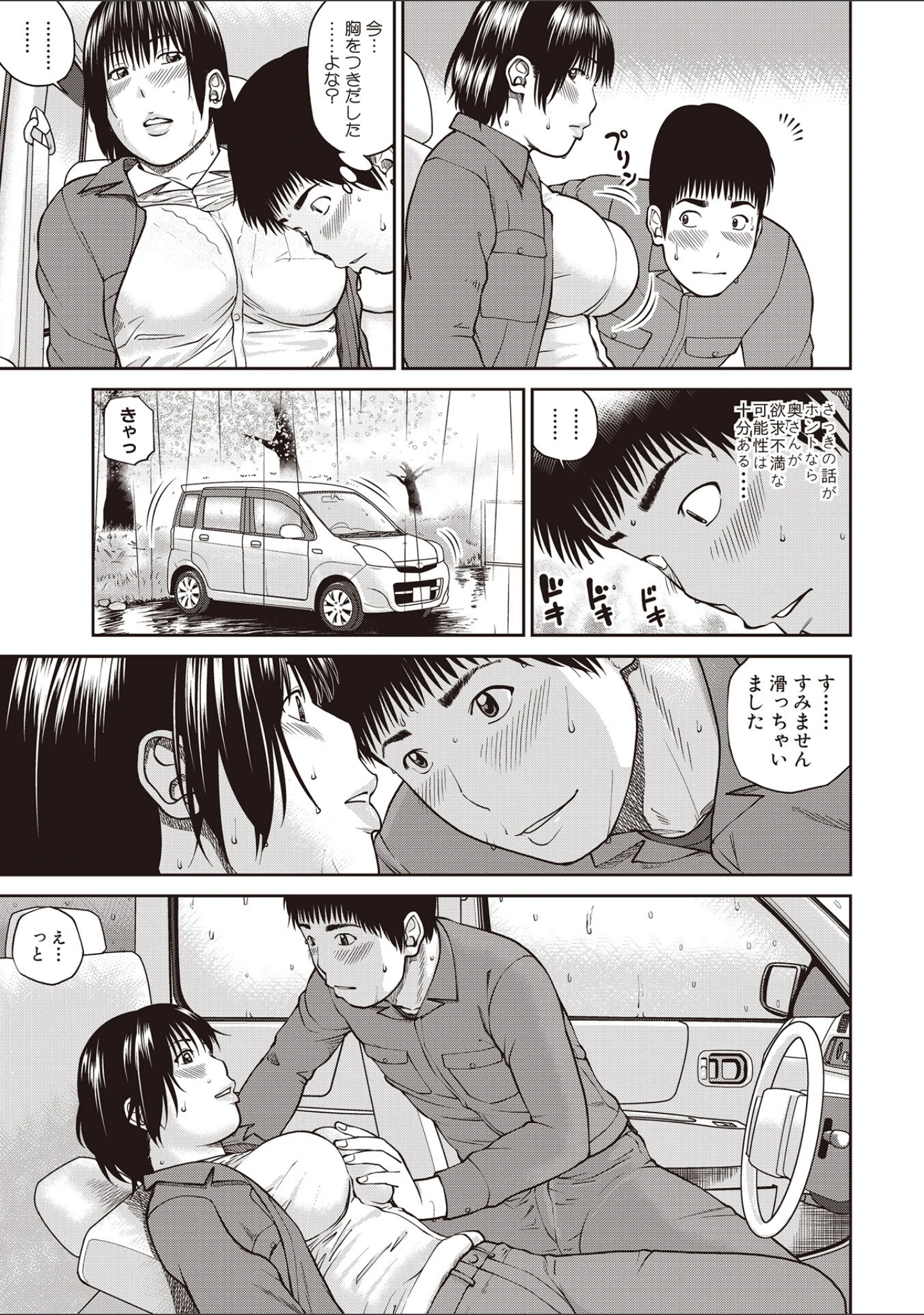 「黒木パック」（黒木秀彦） 試し読み 41ページ目