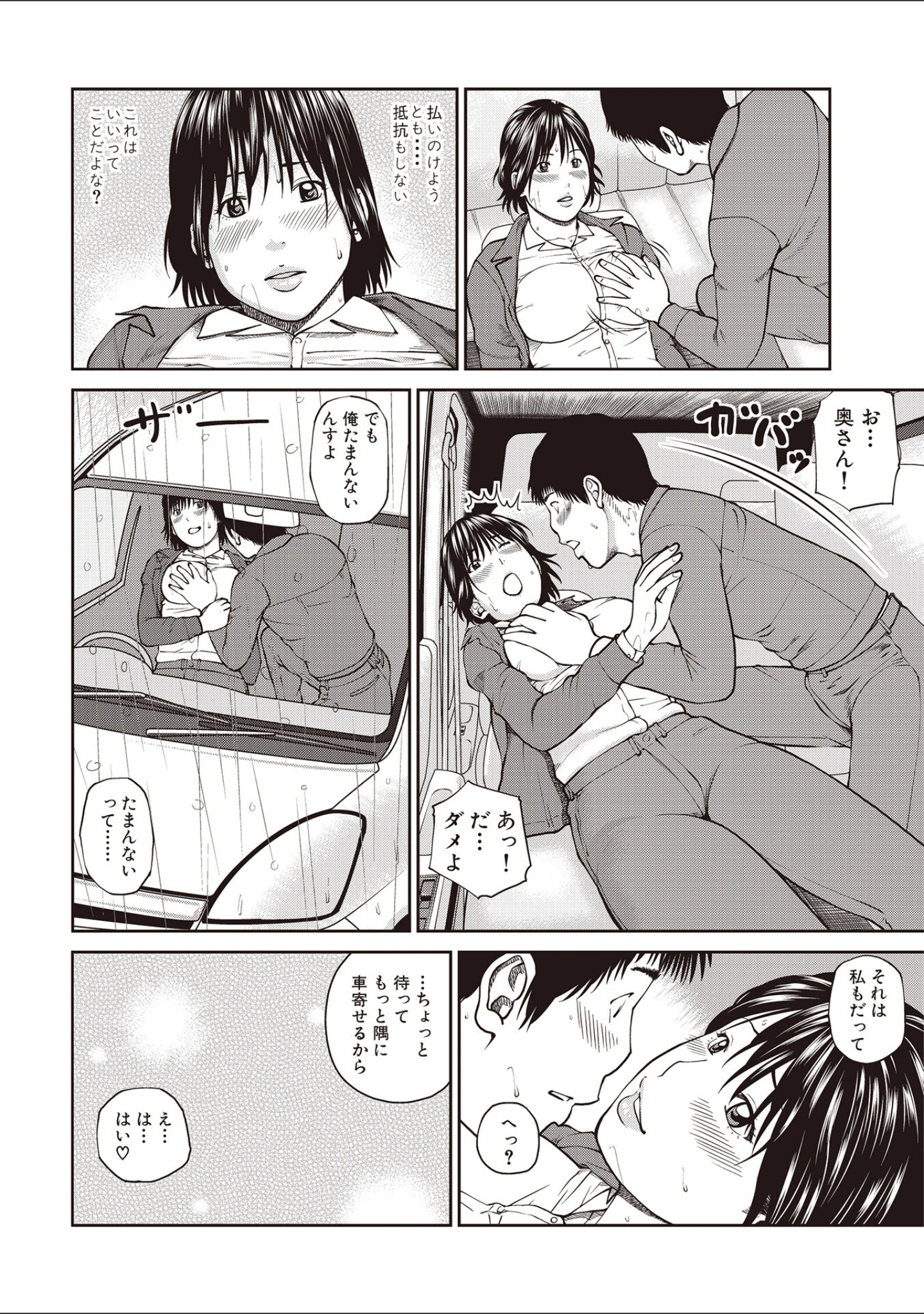 「黒木パック」（黒木秀彦） 試し読み 42ページ目