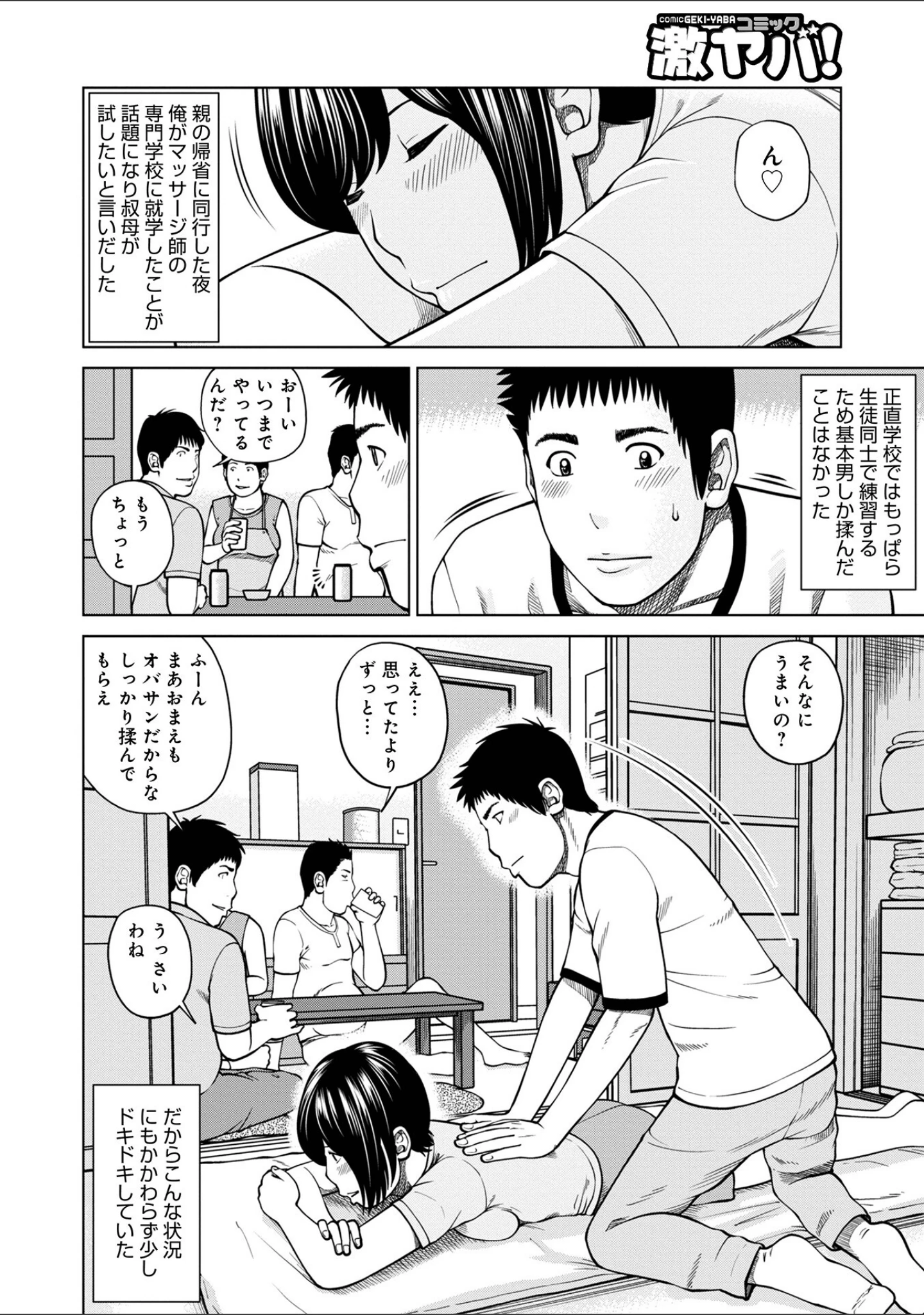 「黒木パック」（黒木秀彦） 試し読み 46ページ目
