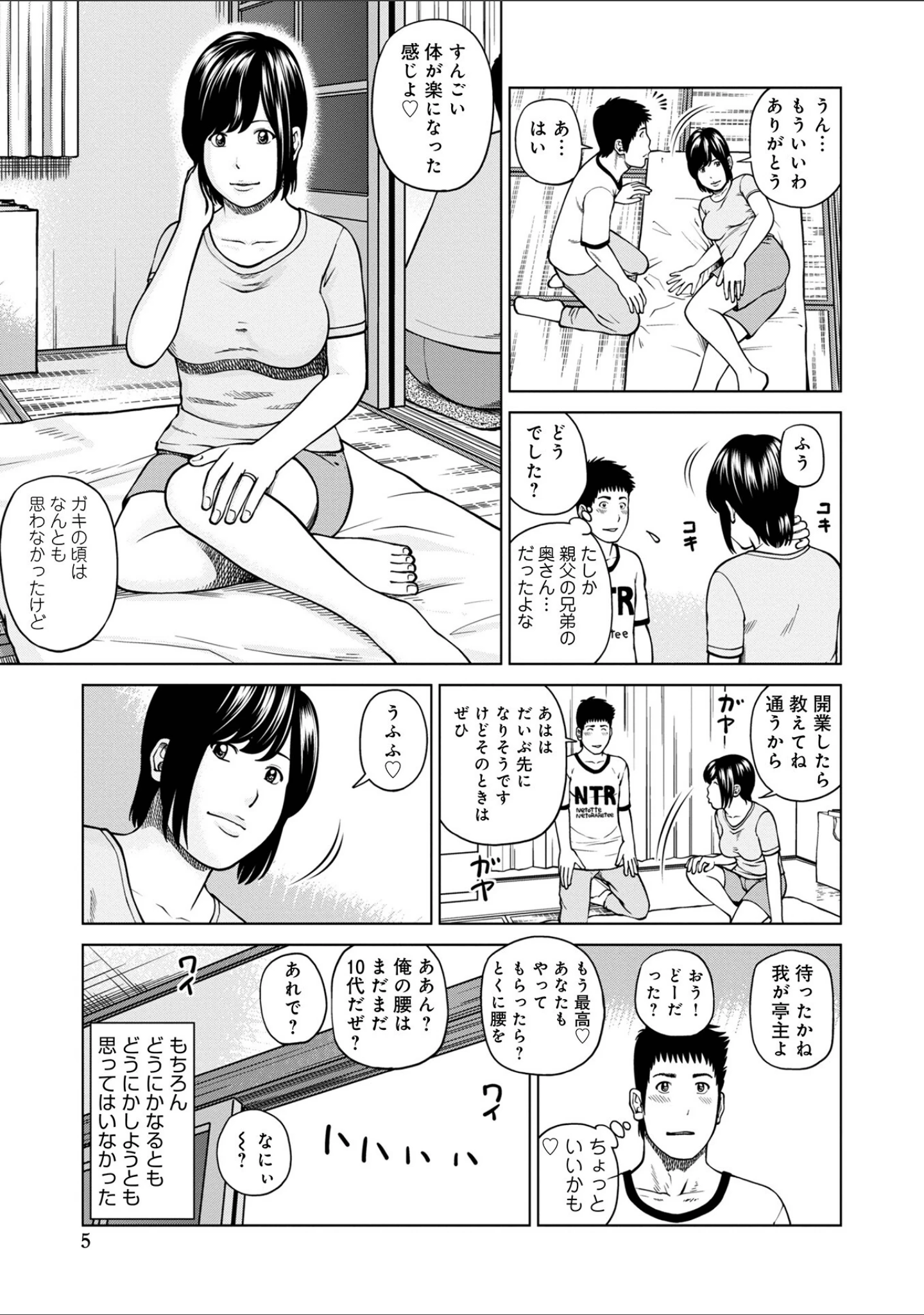 「黒木パック」（黒木秀彦） 試し読み 47ページ目