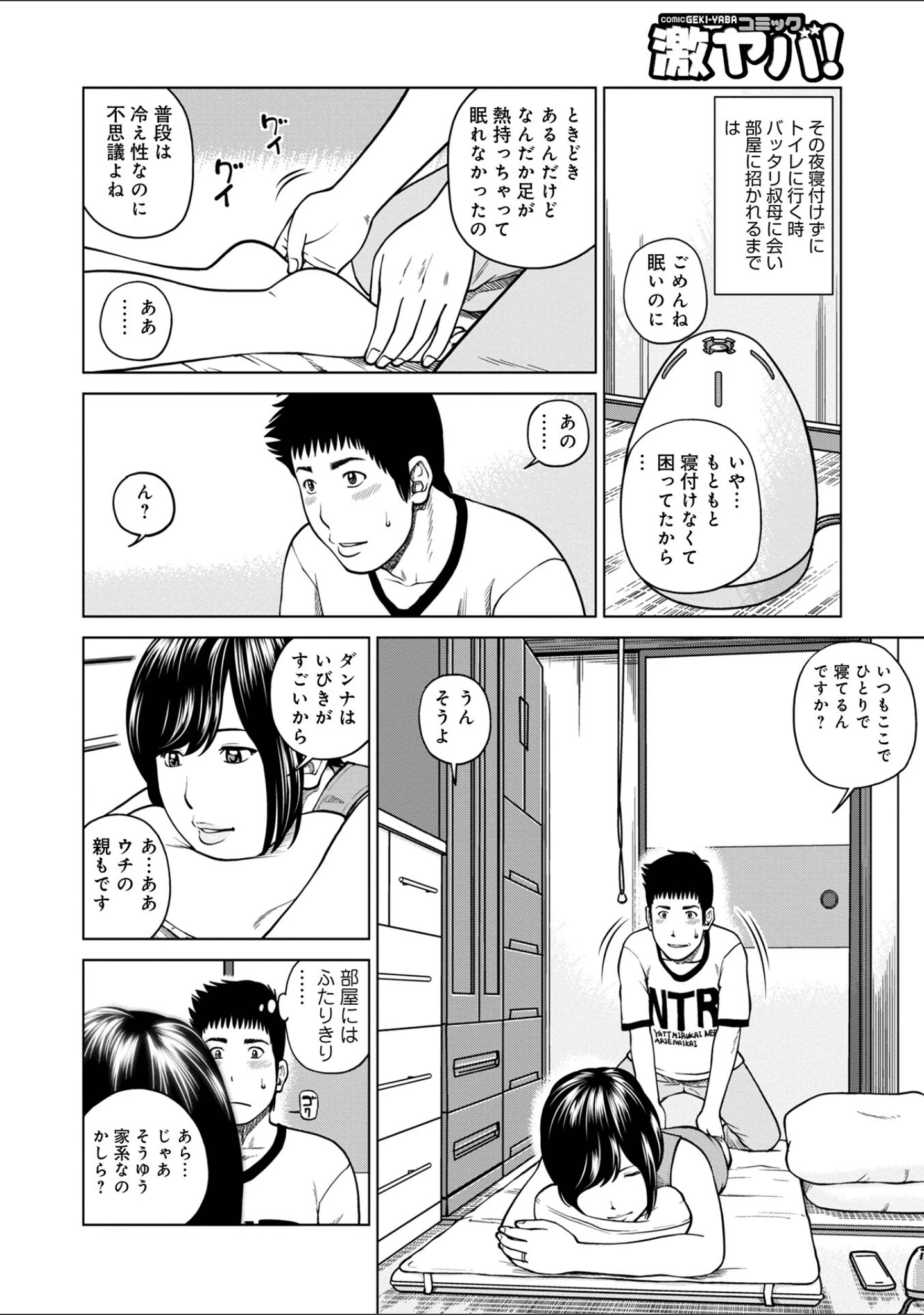 「黒木パック」（黒木秀彦） 試し読み 48ページ目