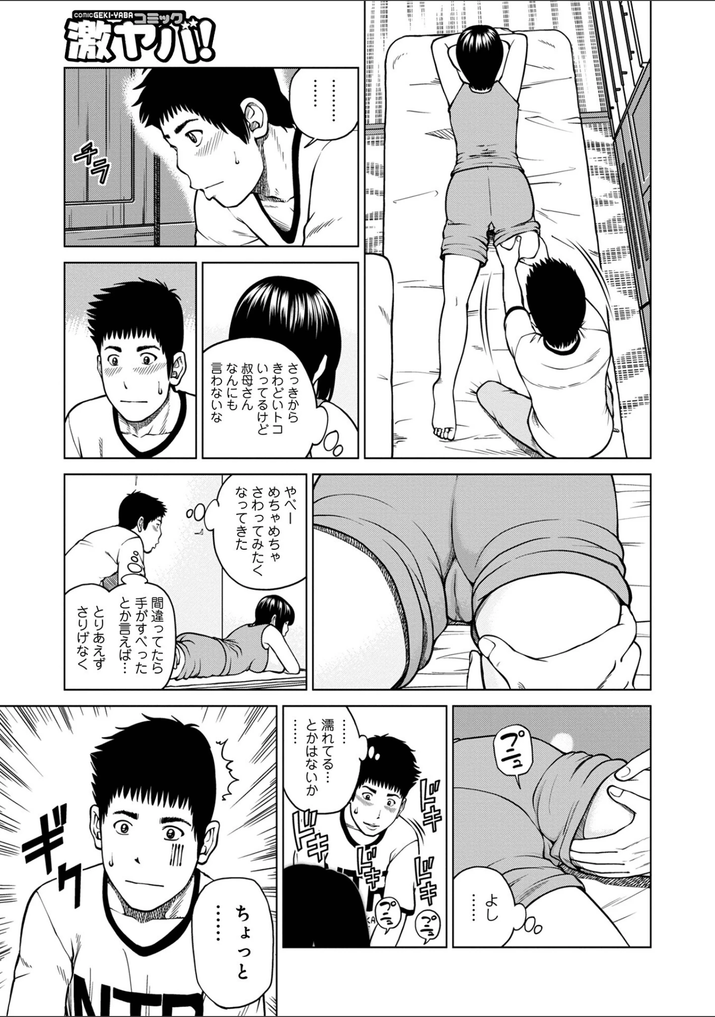 「黒木パック」（黒木秀彦） 試し読み 51ページ目