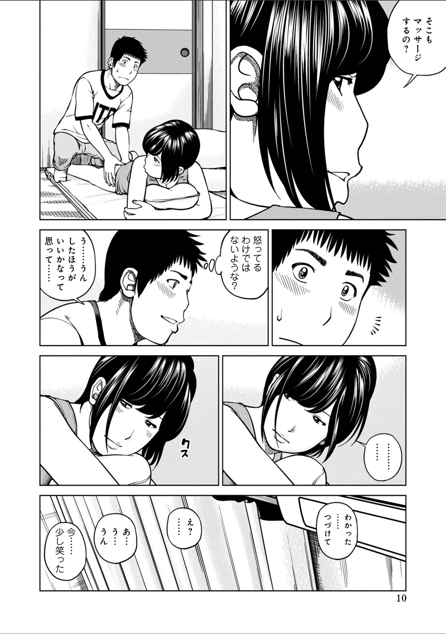 「黒木パック」（黒木秀彦） 試し読み 52ページ目
