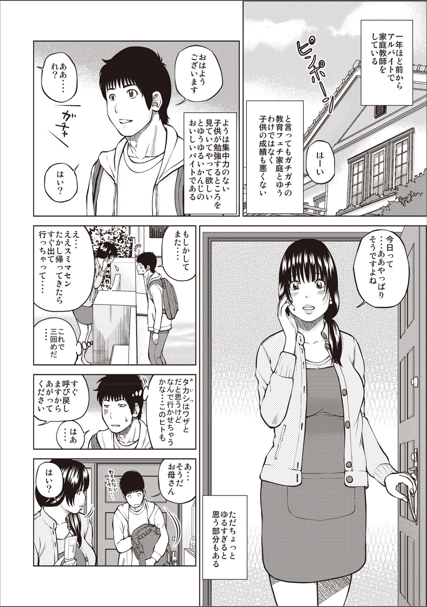 「黒木パック」（黒木秀彦） 試し読み 6ページ目