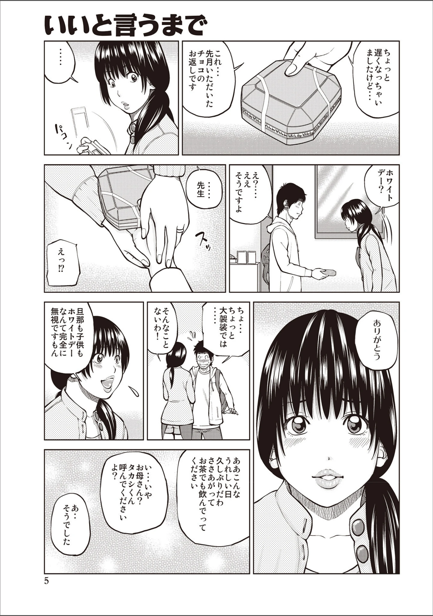 「黒木パック」（黒木秀彦） 試し読み 7ページ目