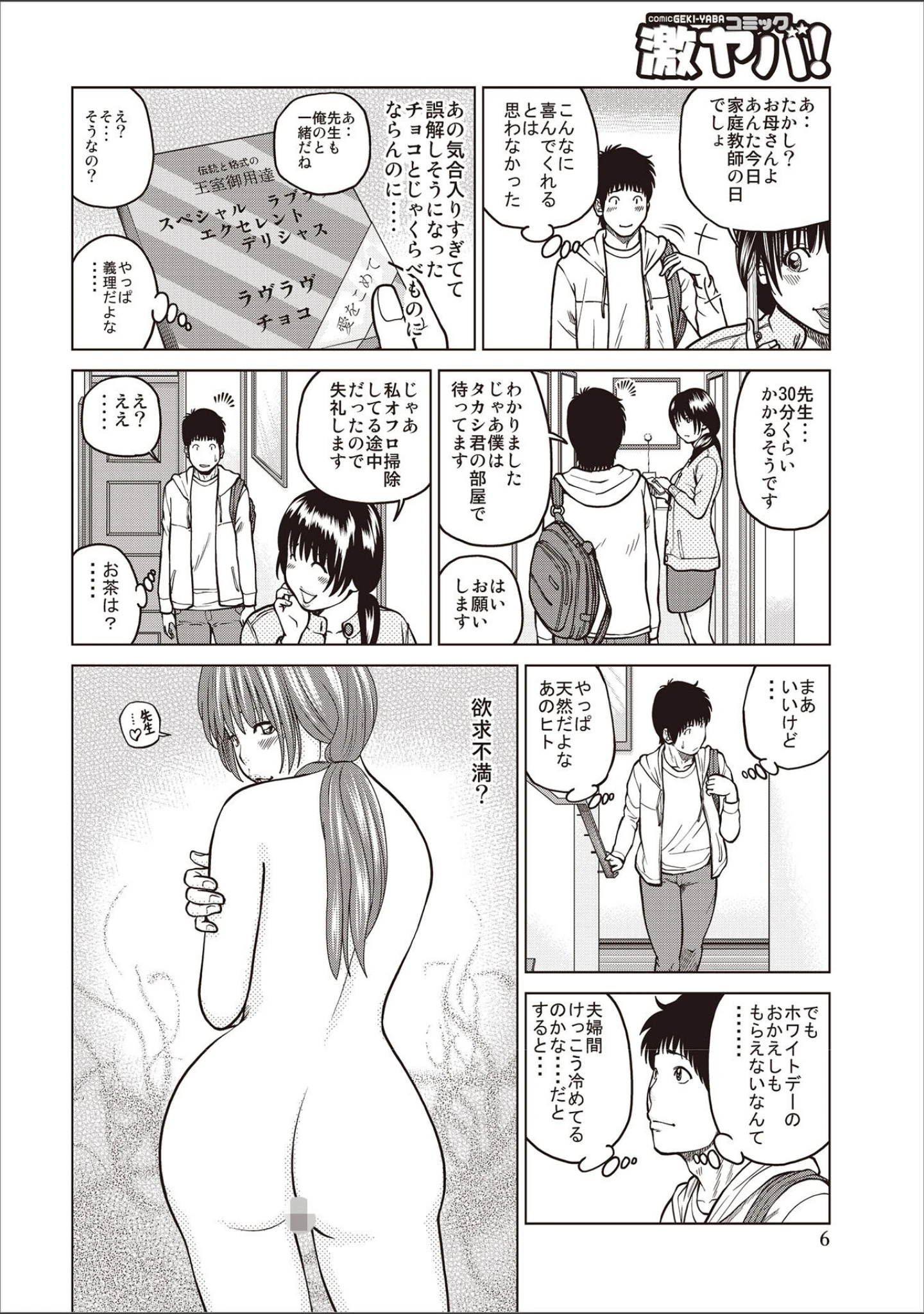 「黒木パック」（黒木秀彦） 試し読み 8ページ目