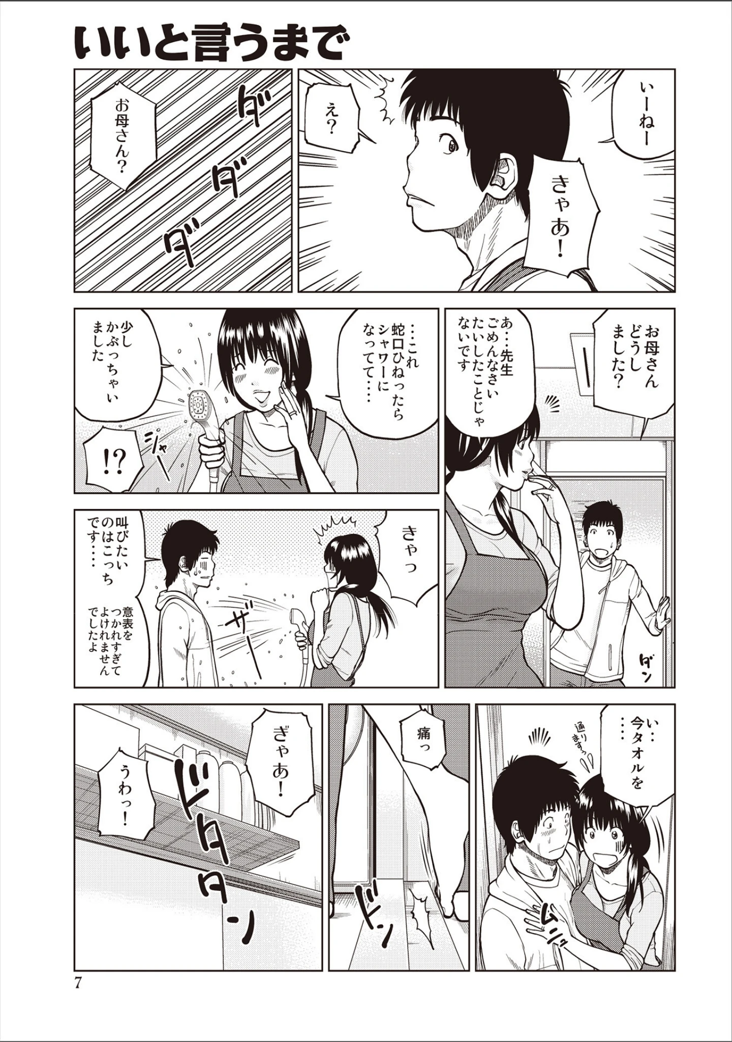 「黒木パック」（黒木秀彦） 試し読み 9ページ目