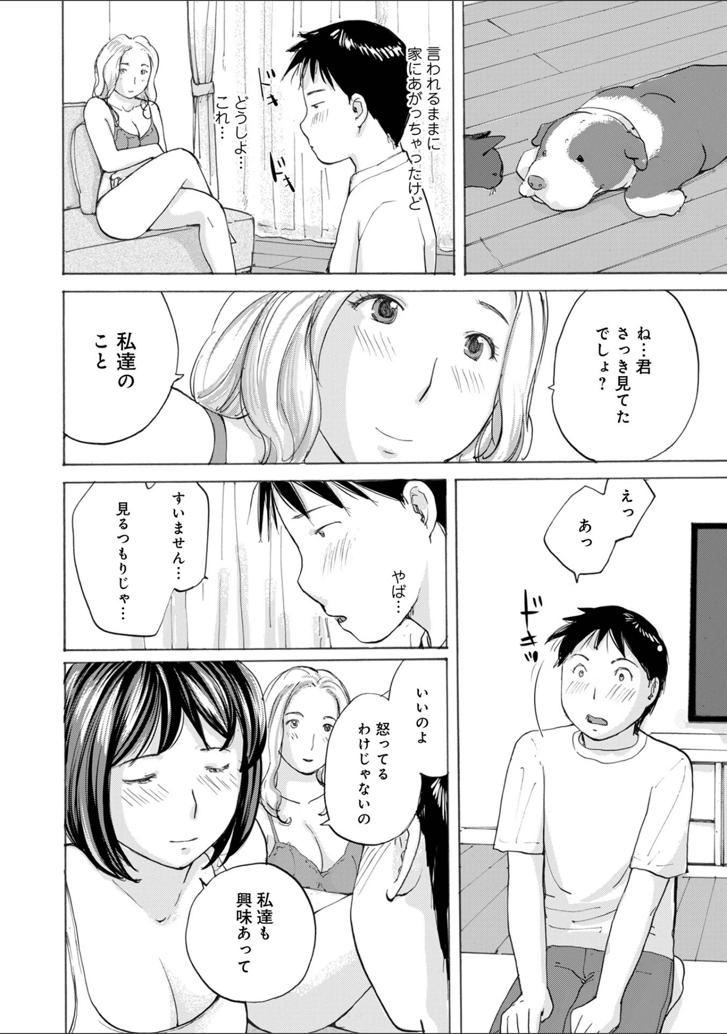 「WEB版コミック激ヤバ！192」（北方国明） 試し読み 14ページ目