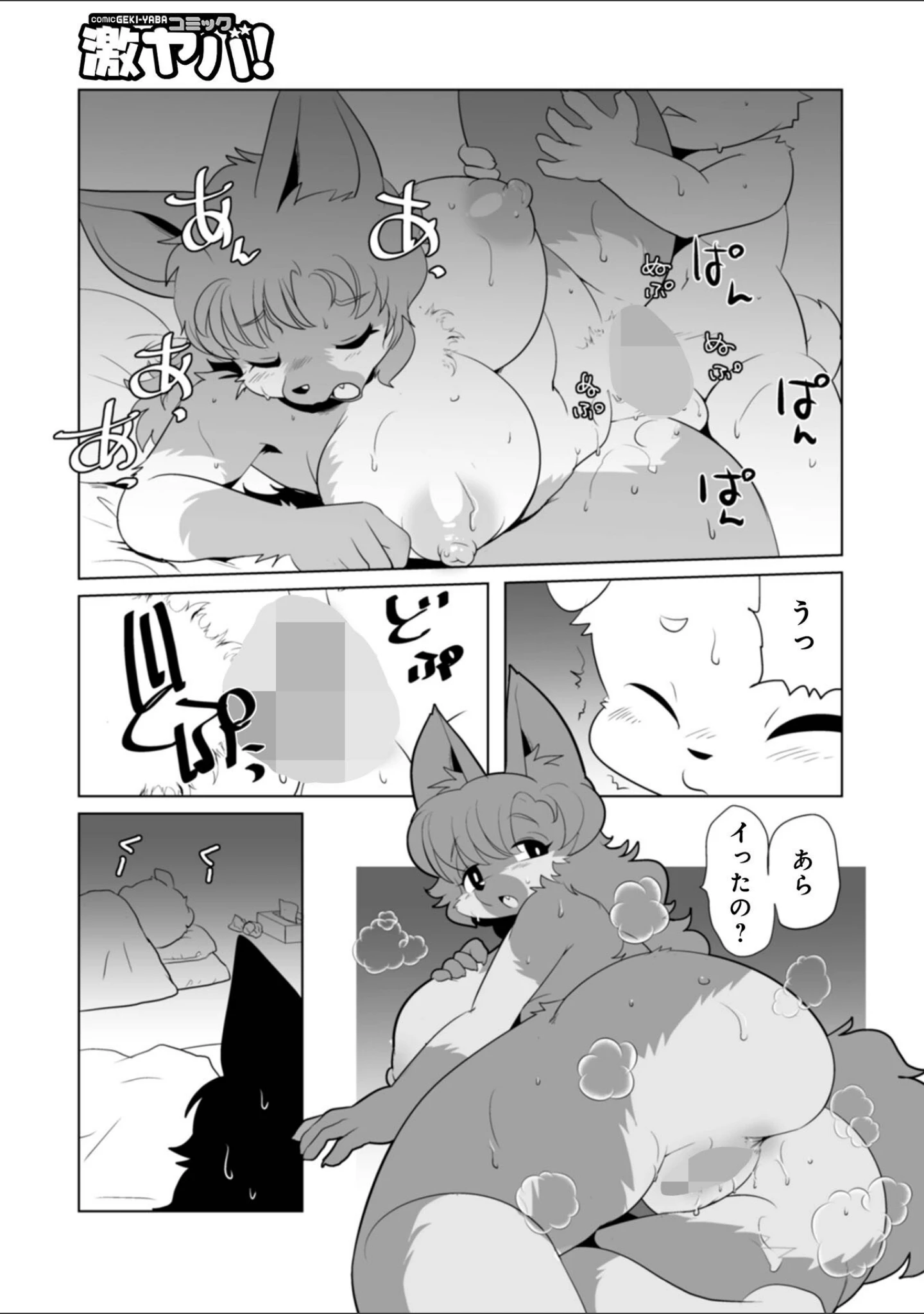 「WEB版コミック激ヤバ！192」（北方国明） 試し読み 17ページ目