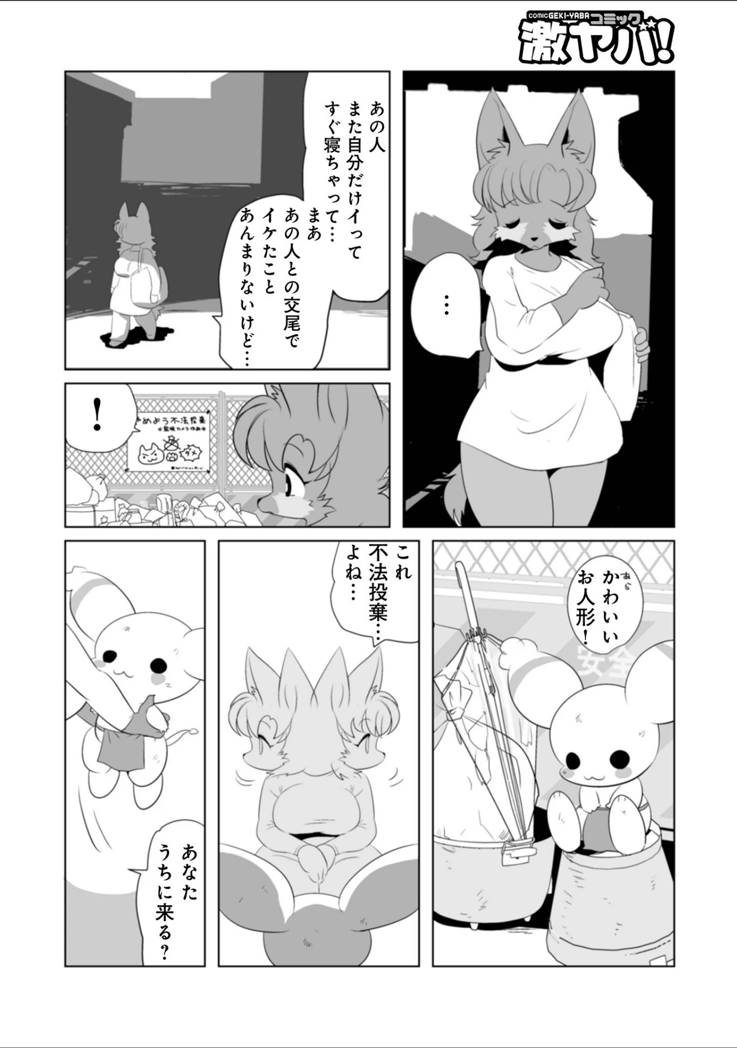 「WEB版コミック激ヤバ！192」（北方国明） 試し読み 18ページ目
