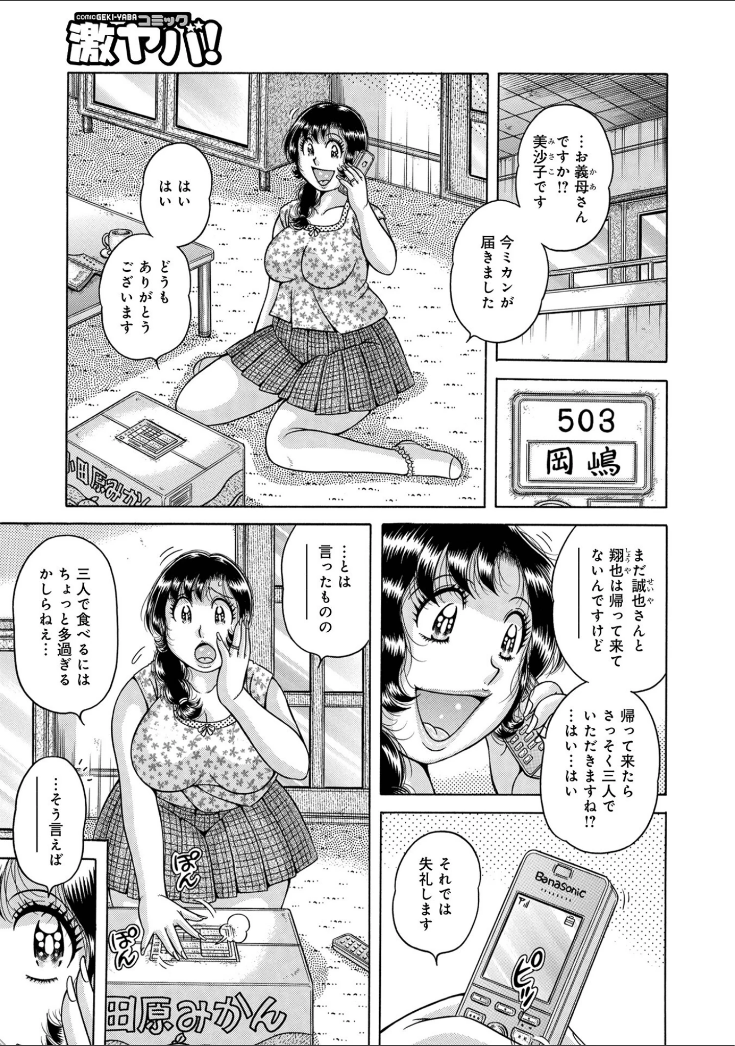 「WEB版コミック激ヤバ！192」（北方国明） 試し読み 19ページ目