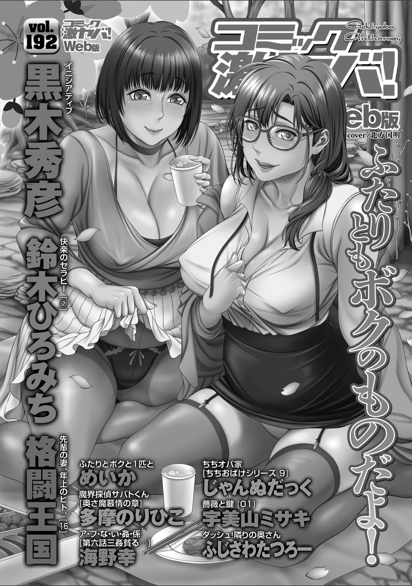 「WEB版コミック激ヤバ！192」（北方国明） 試し読み 2ページ目