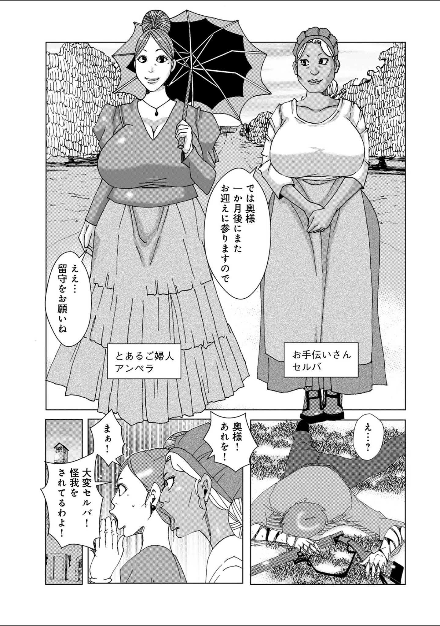 「WEB版コミック激ヤバ！192」（北方国明） 試し読み 25ページ目
