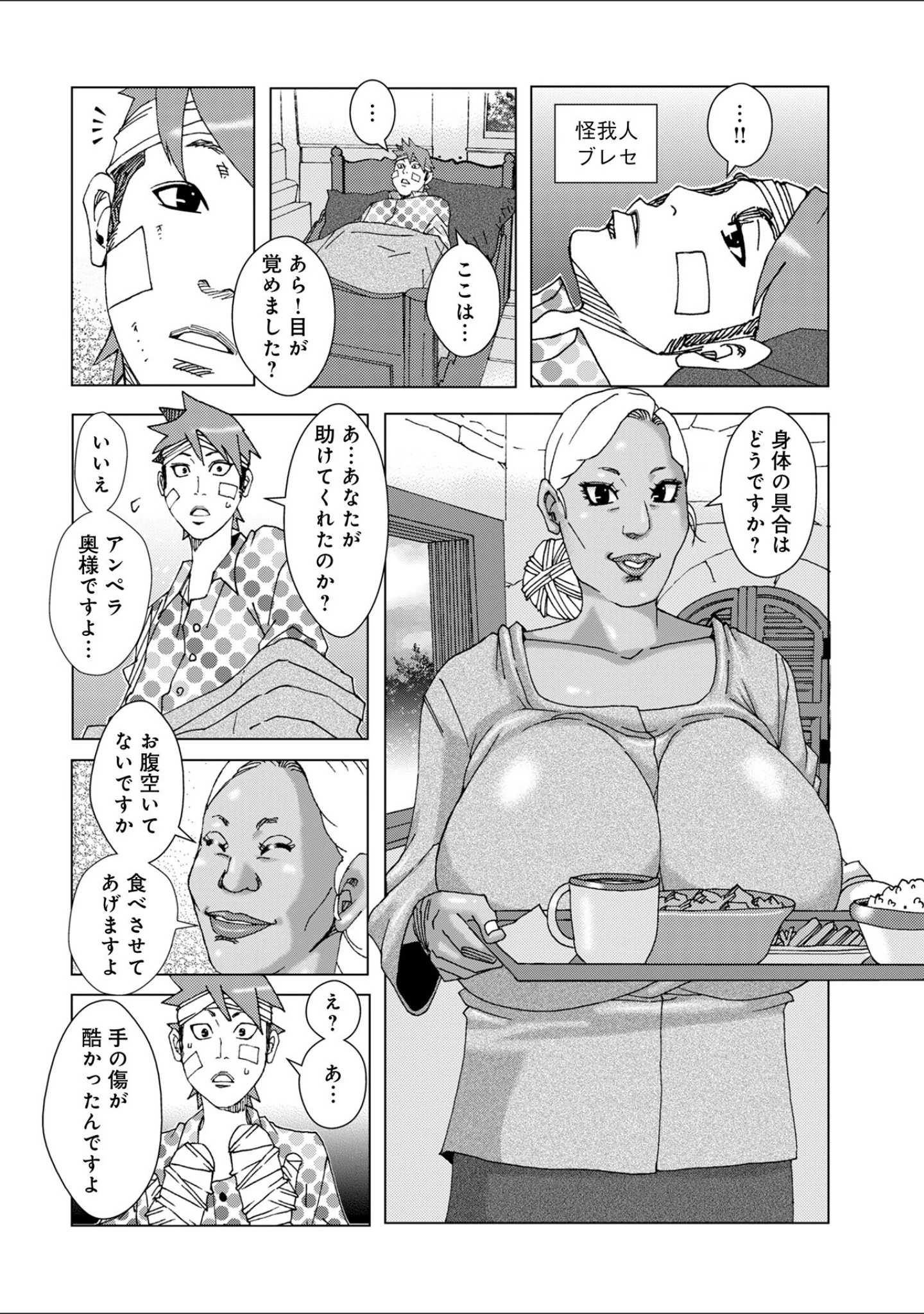 「WEB版コミック激ヤバ！192」（北方国明） 試し読み 26ページ目