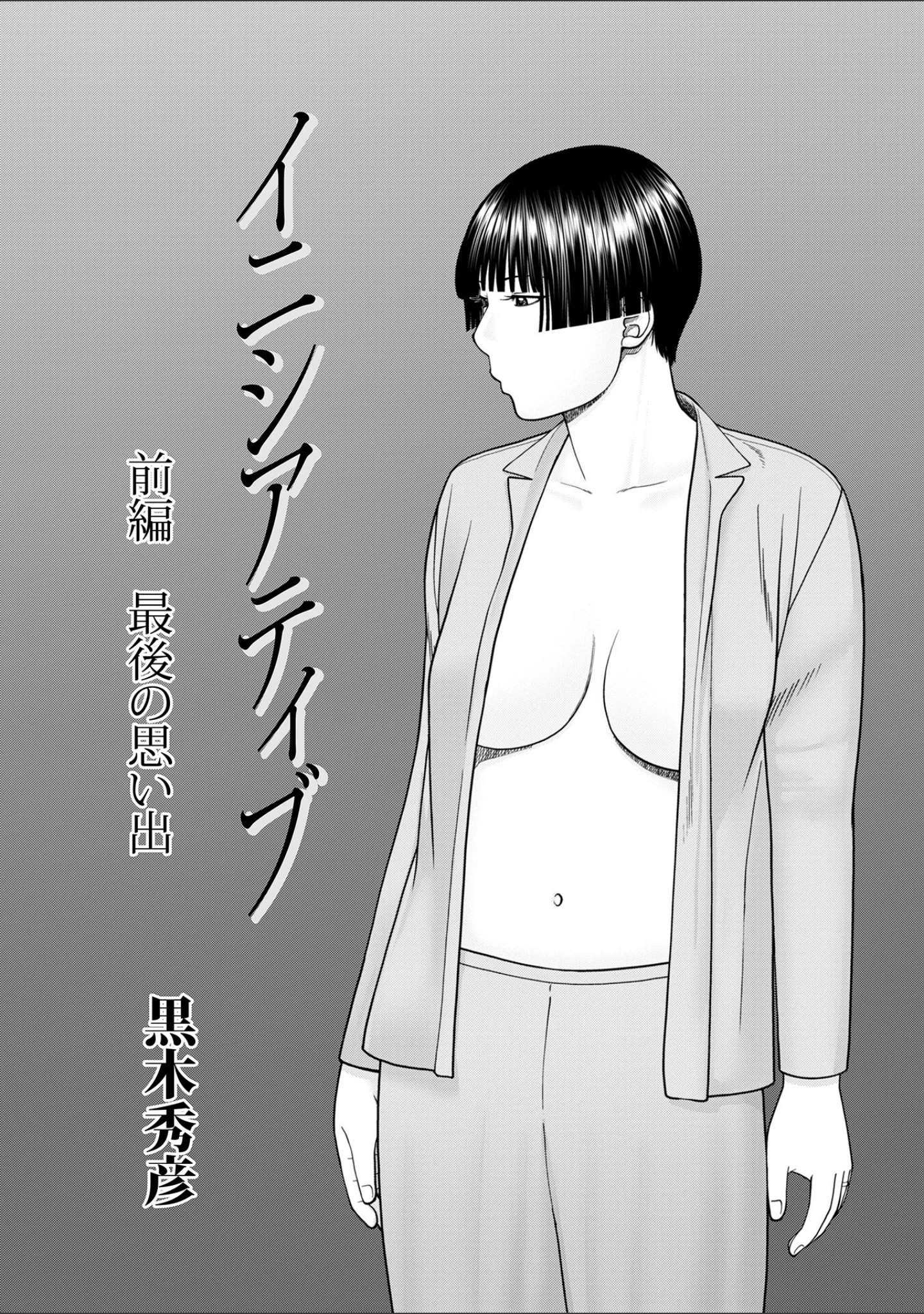 「WEB版コミック激ヤバ！192」（北方国明） 試し読み 3ページ目