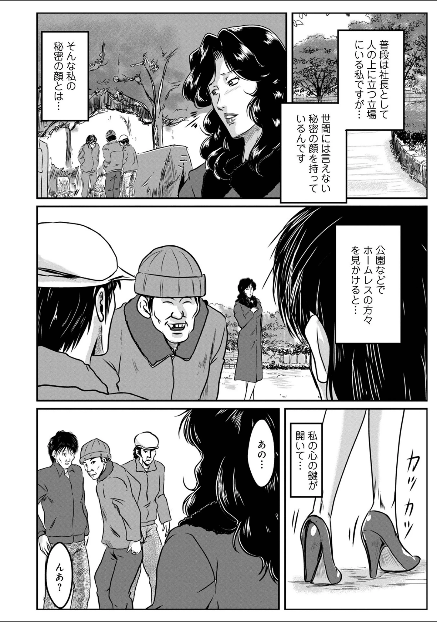 「WEB版コミック激ヤバ！192」（北方国明） 試し読み 30ページ目