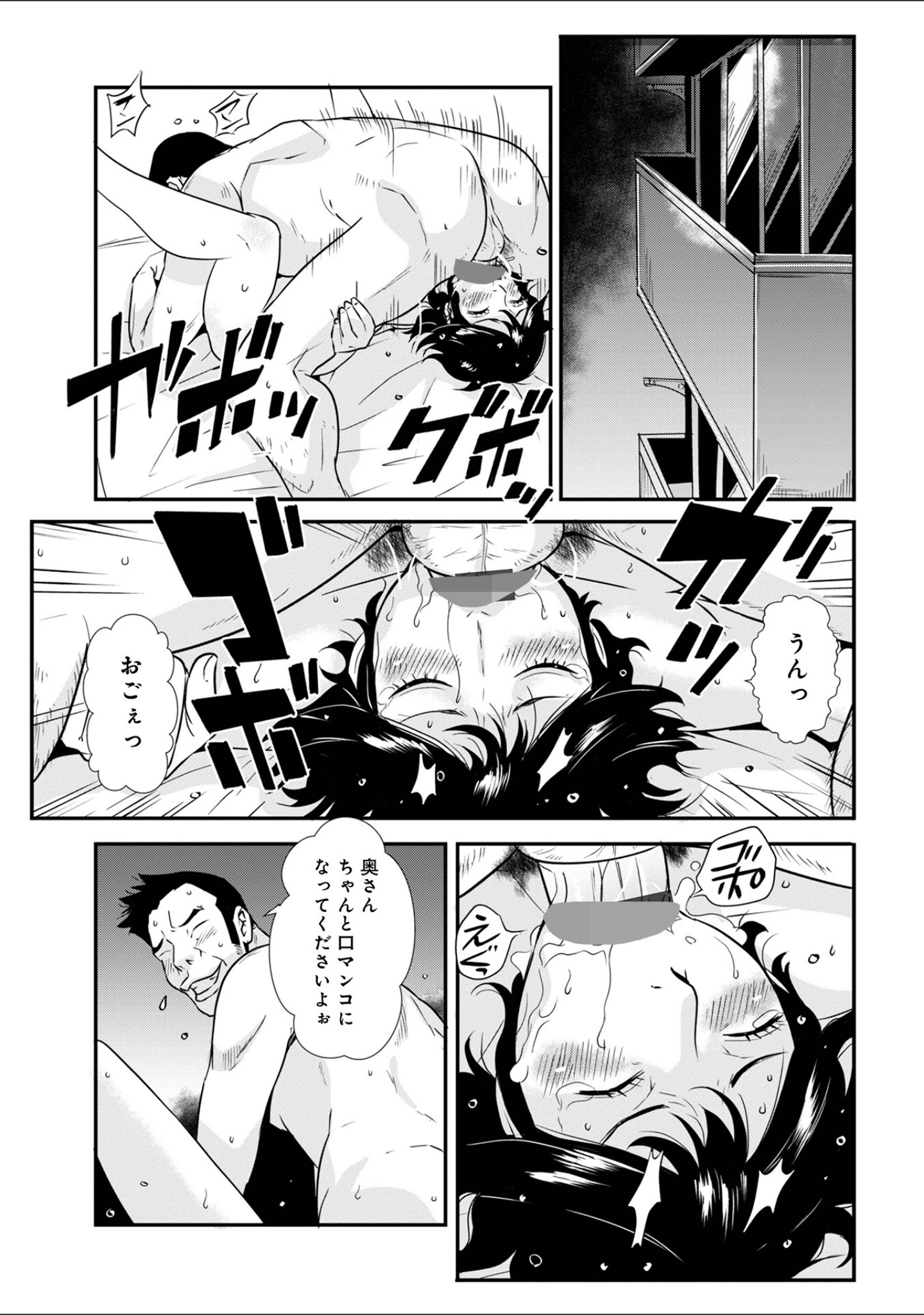 「WEB版コミック激ヤバ！192」（北方国明） 試し読み 35ページ目
