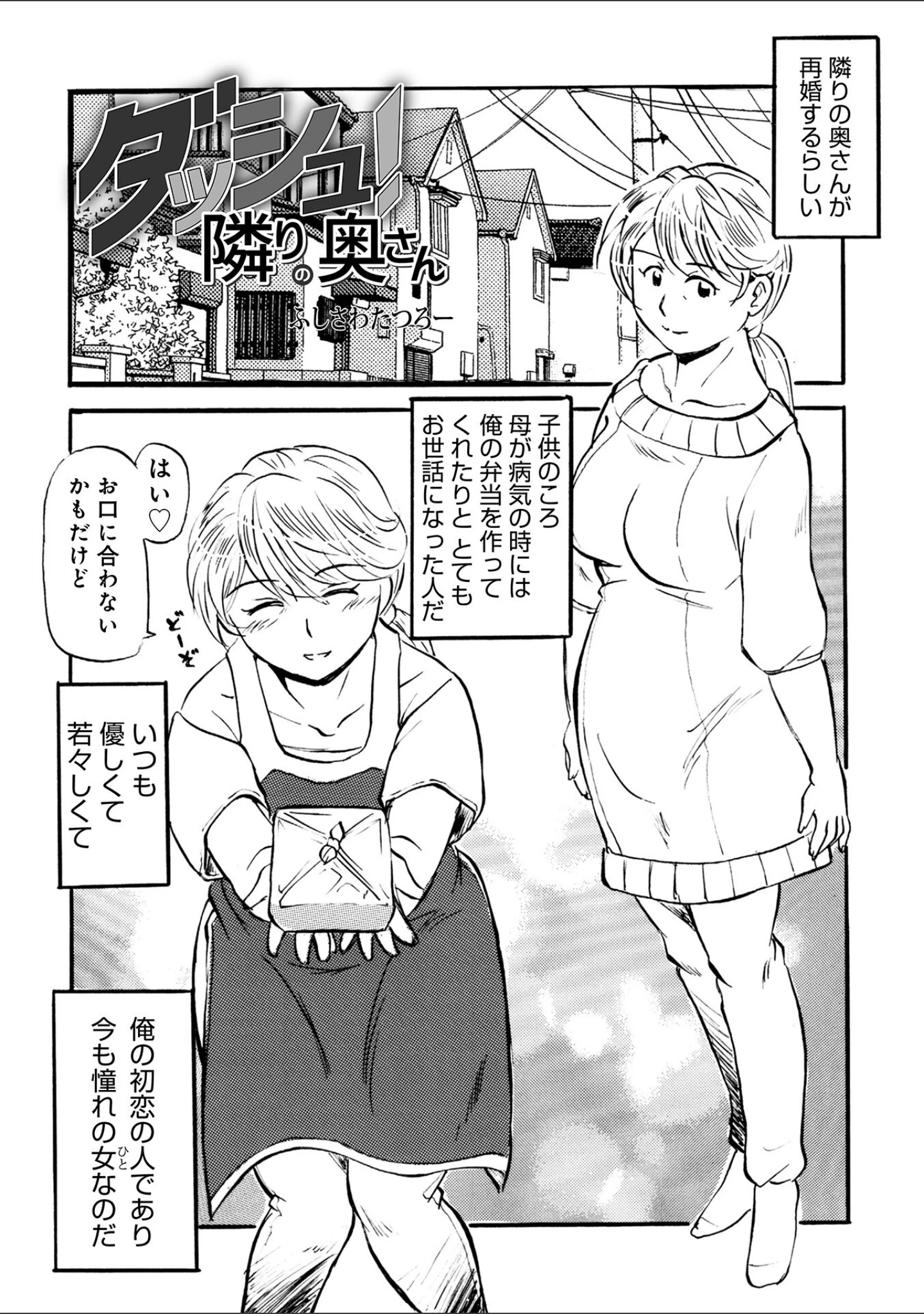 「WEB版コミック激ヤバ！192」（北方国明） 試し読み 39ページ目