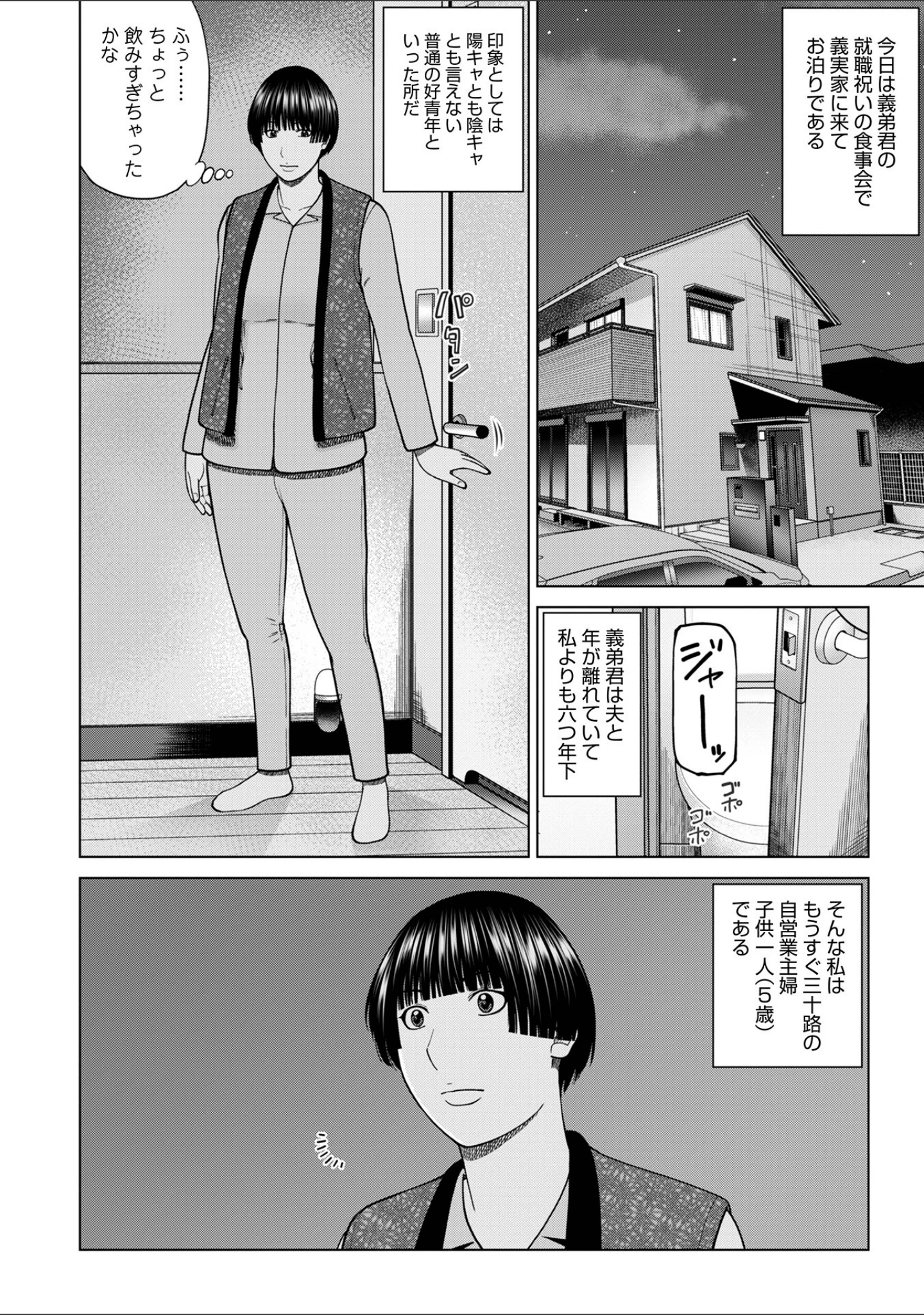「WEB版コミック激ヤバ！192」（北方国明） 試し読み 4ページ目