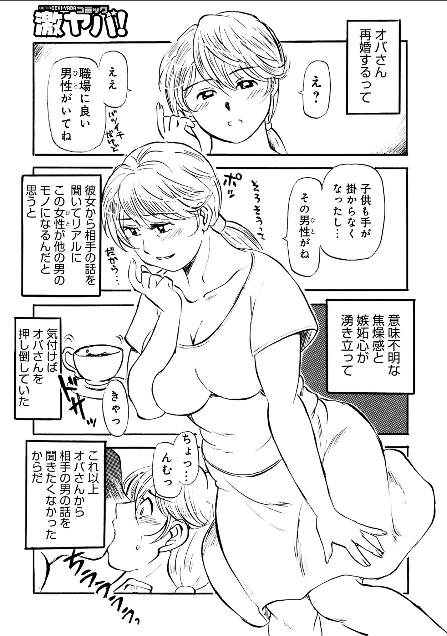 「WEB版コミック激ヤバ！192」（北方国明） 試し読み 41ページ目