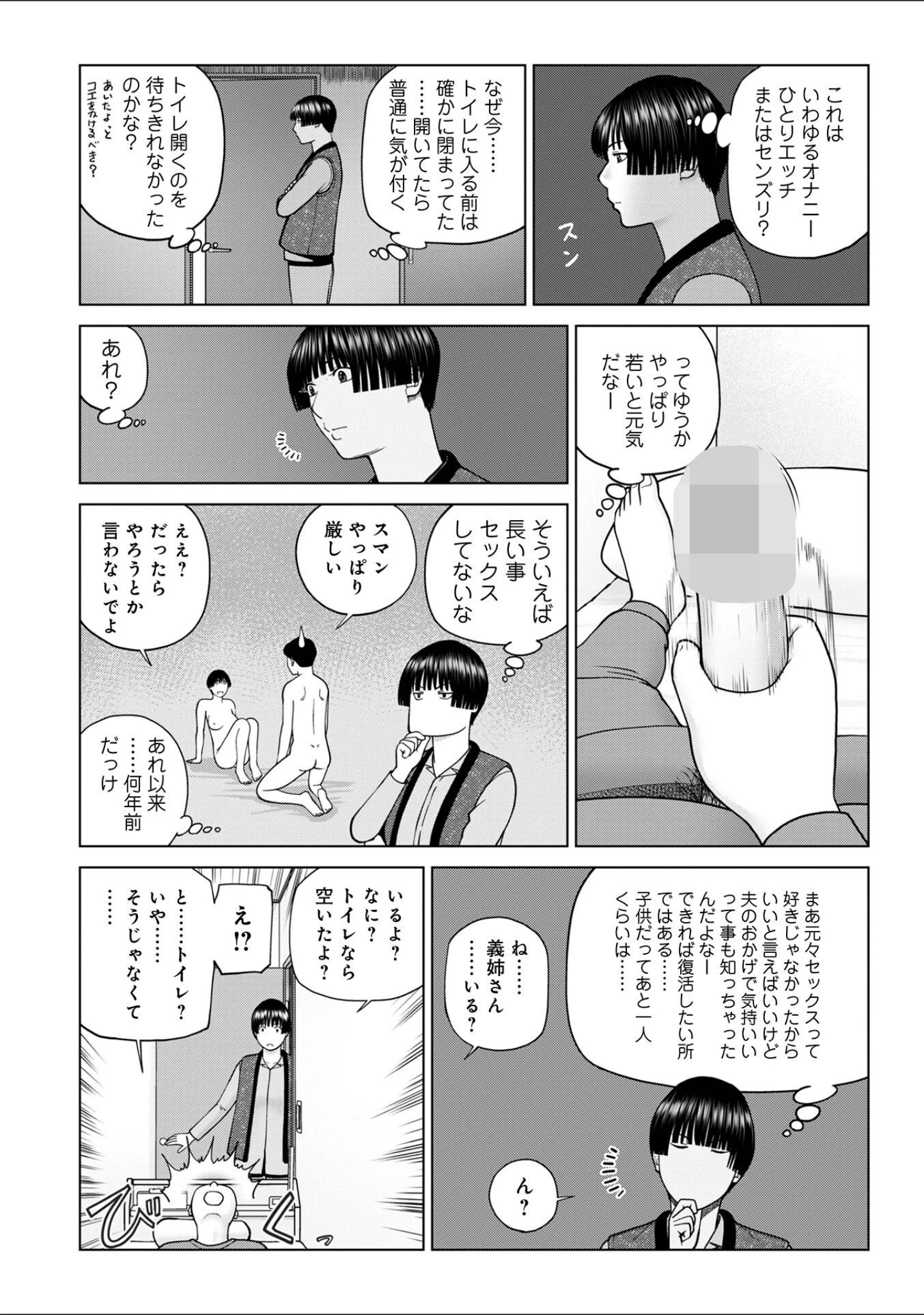 「WEB版コミック激ヤバ！192」（北方国明） 試し読み 6ページ目