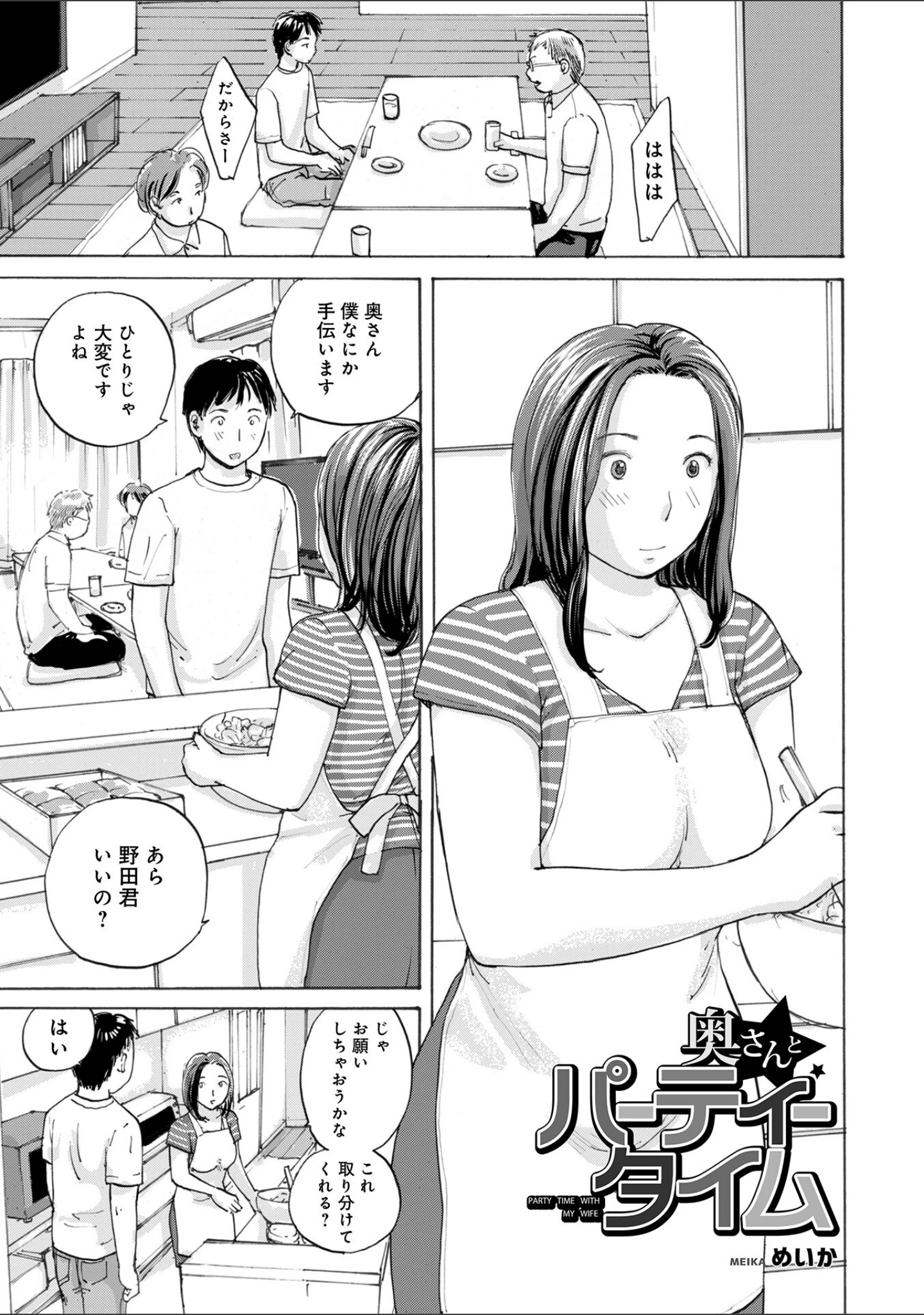 「WEB版コミック激ヤバ！193」（北方国明） 試し読み 11ページ目