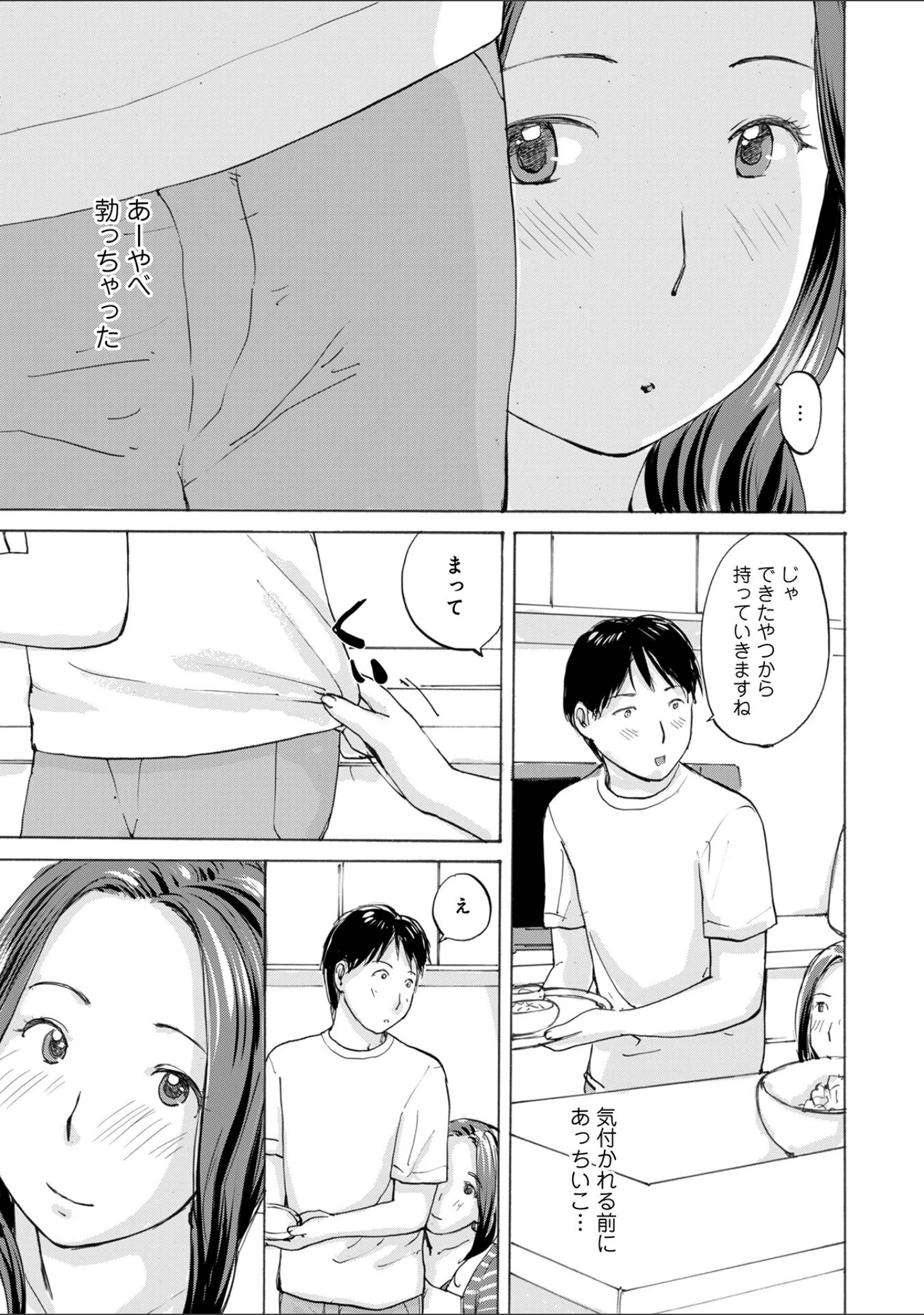 「WEB版コミック激ヤバ！193」（北方国明） 試し読み 13ページ目