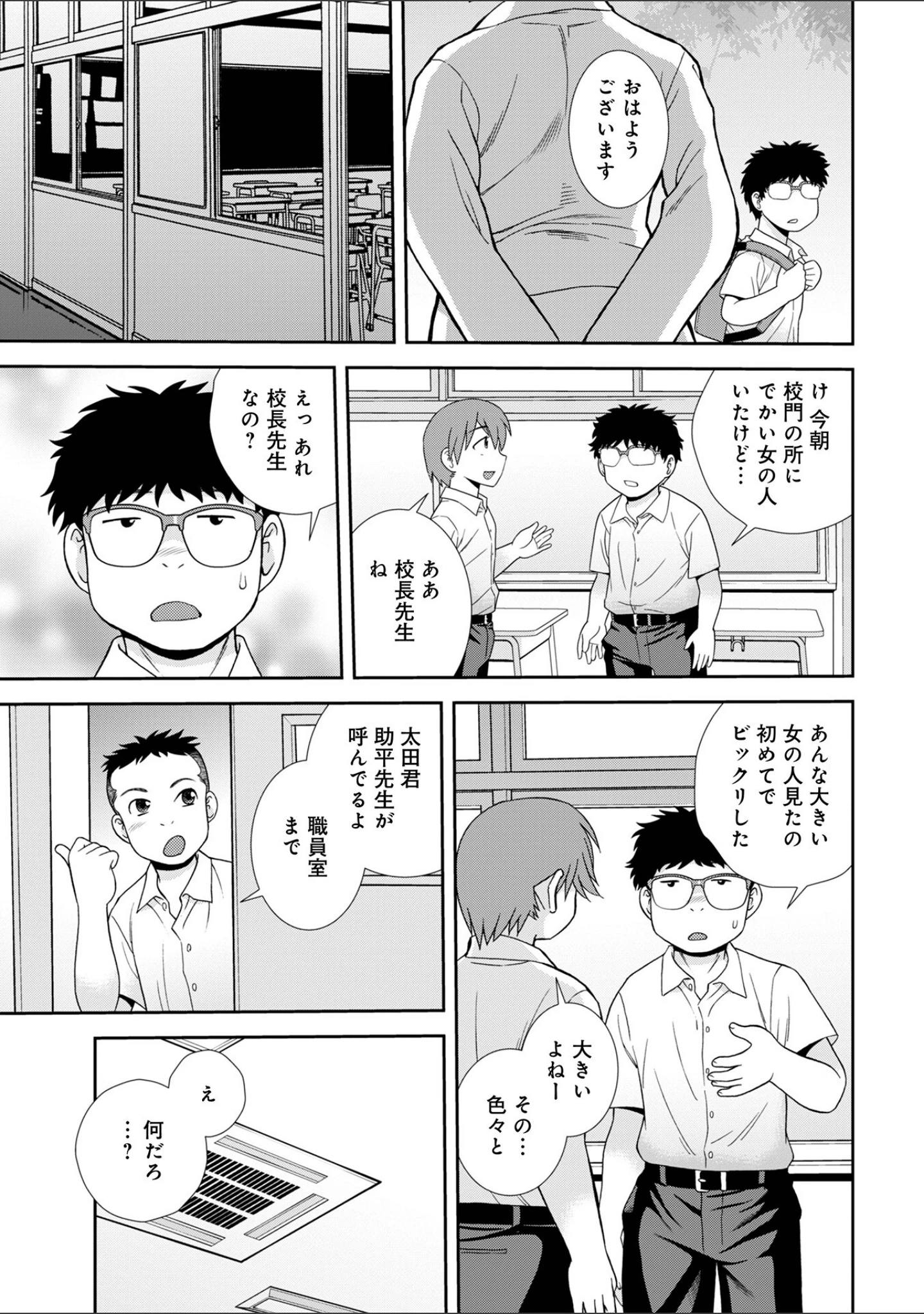 「WEB版コミック激ヤバ！193」（北方国明） 試し読み 17ページ目