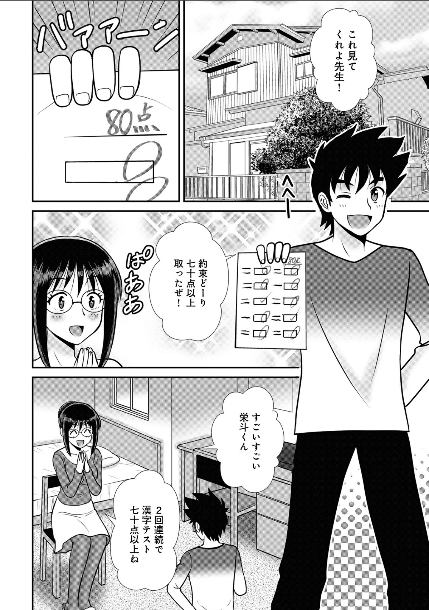 「WEB版コミック激ヤバ！193」（北方国明） 試し読み 20ページ目