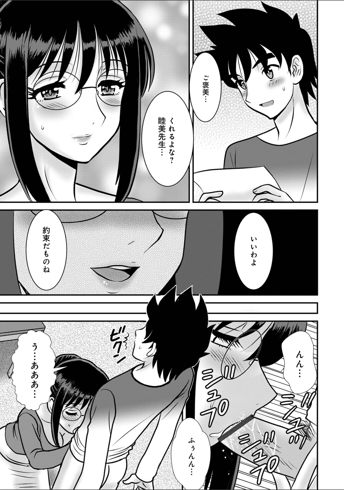 「WEB版コミック激ヤバ！193」（北方国明） 試し読み 21ページ目