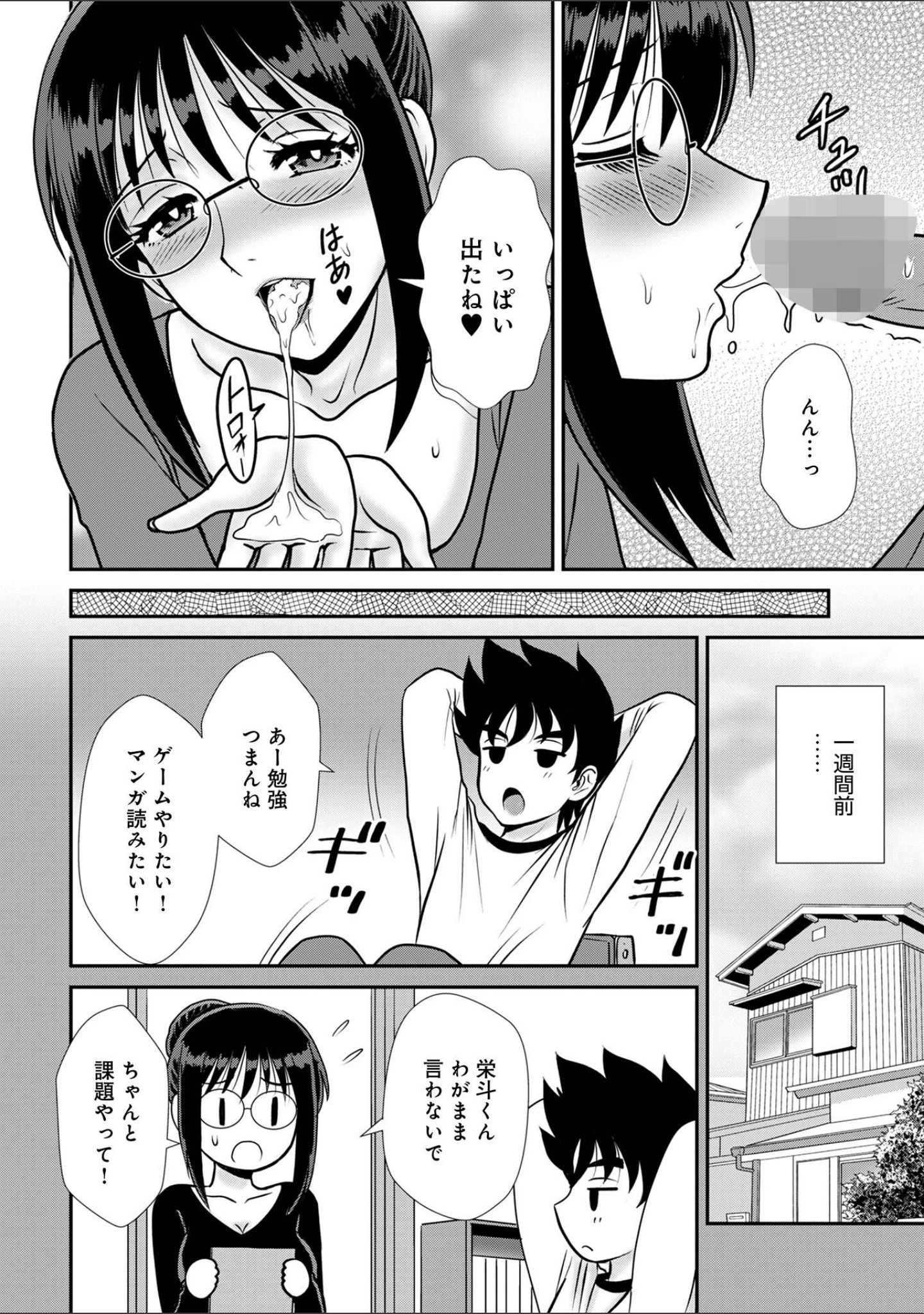 「WEB版コミック激ヤバ！193」（北方国明） 試し読み 22ページ目