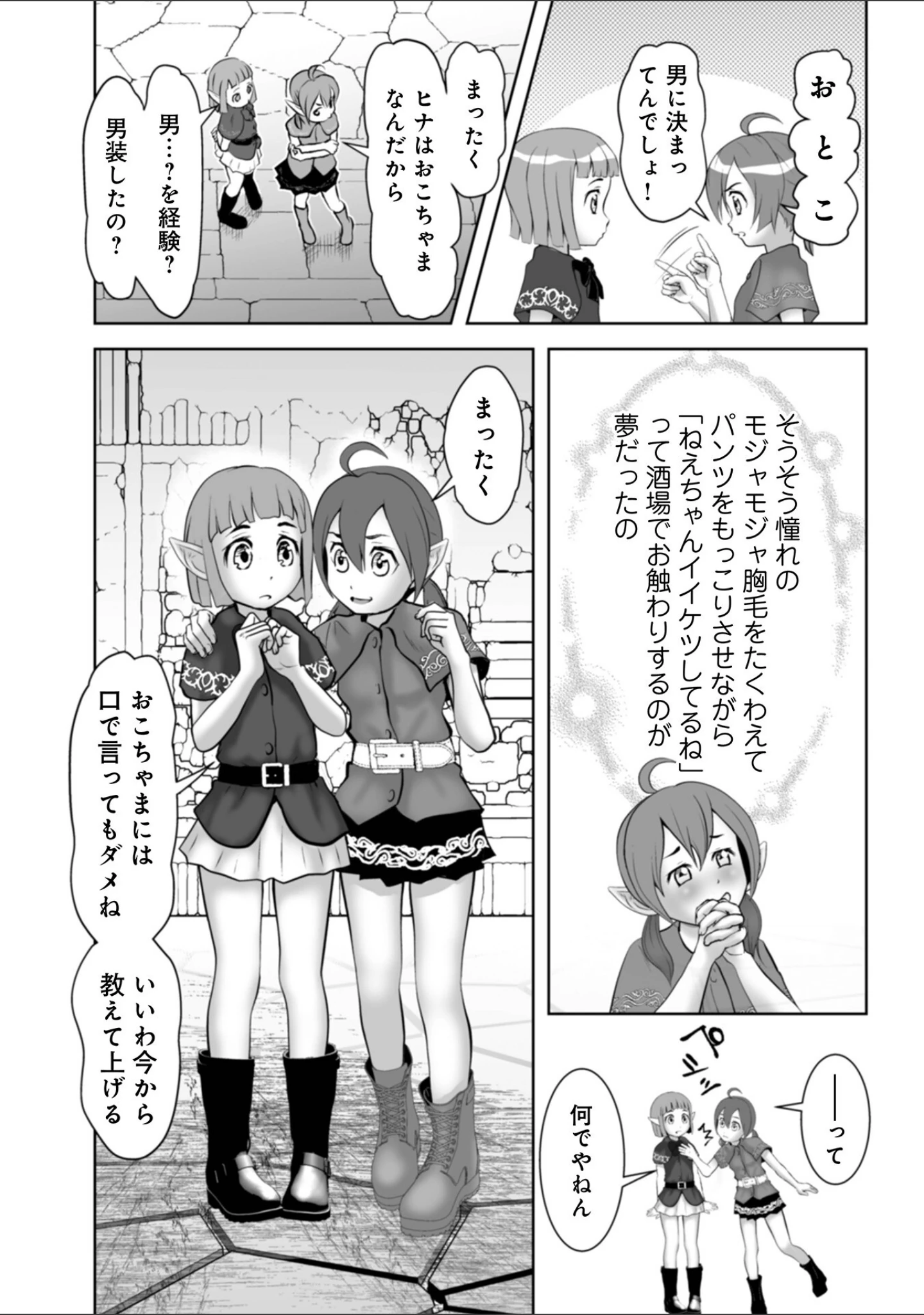 「WEB版コミック激ヤバ！193」（北方国明） 試し読み 29ページ目