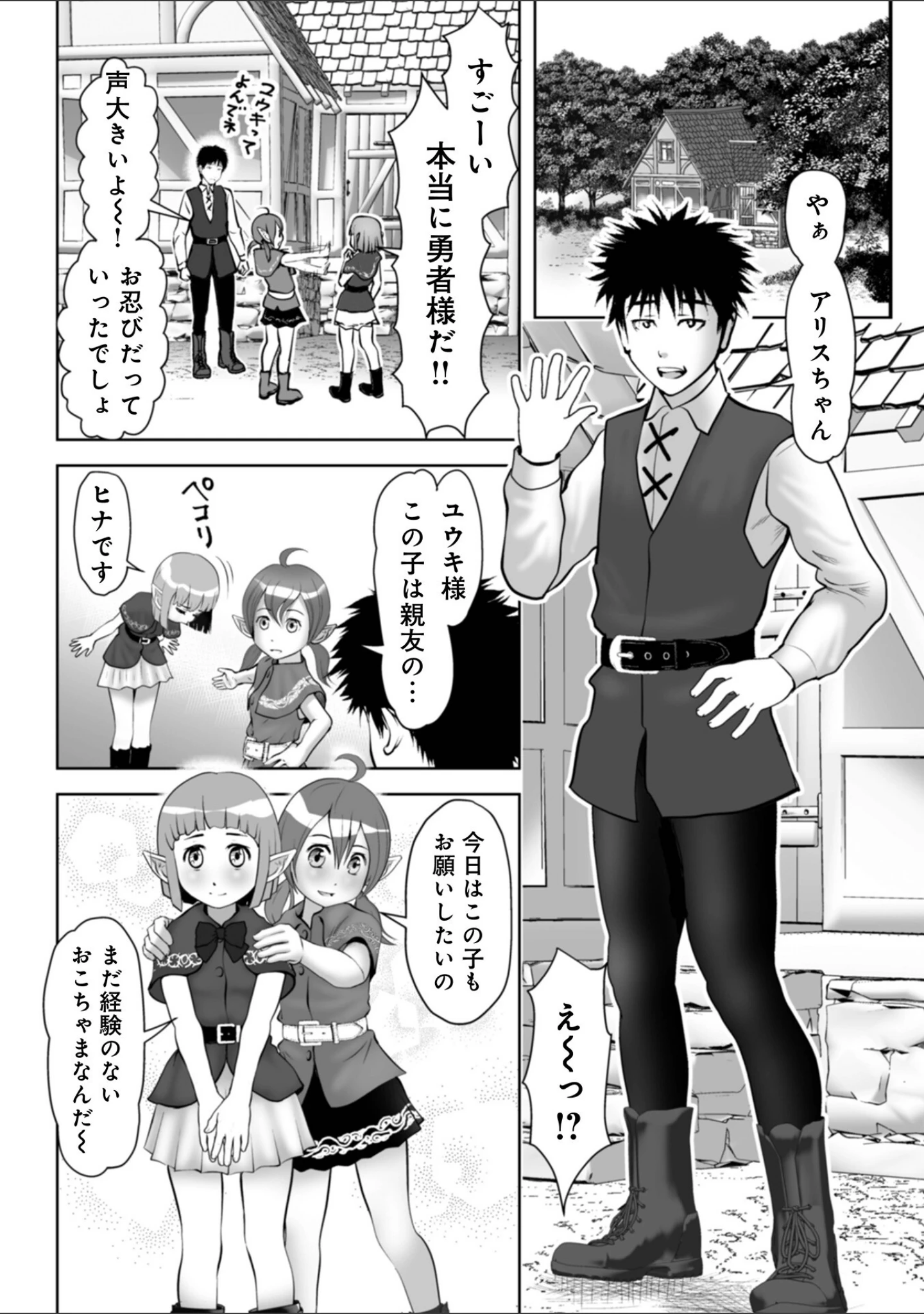 「WEB版コミック激ヤバ！193」（北方国明） 試し読み 30ページ目