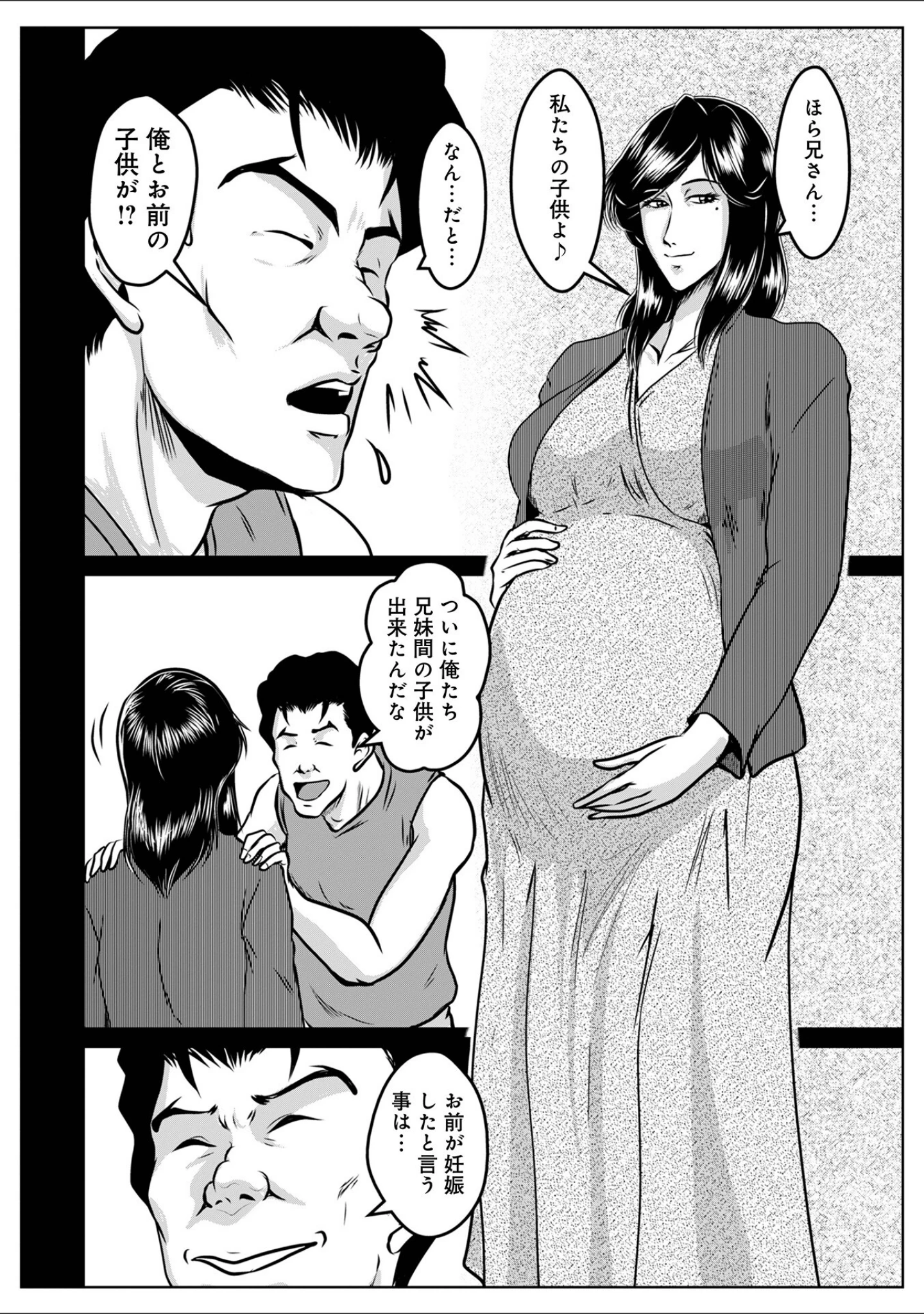 「WEB版コミック激ヤバ！193」（北方国明） 試し読み 32ページ目